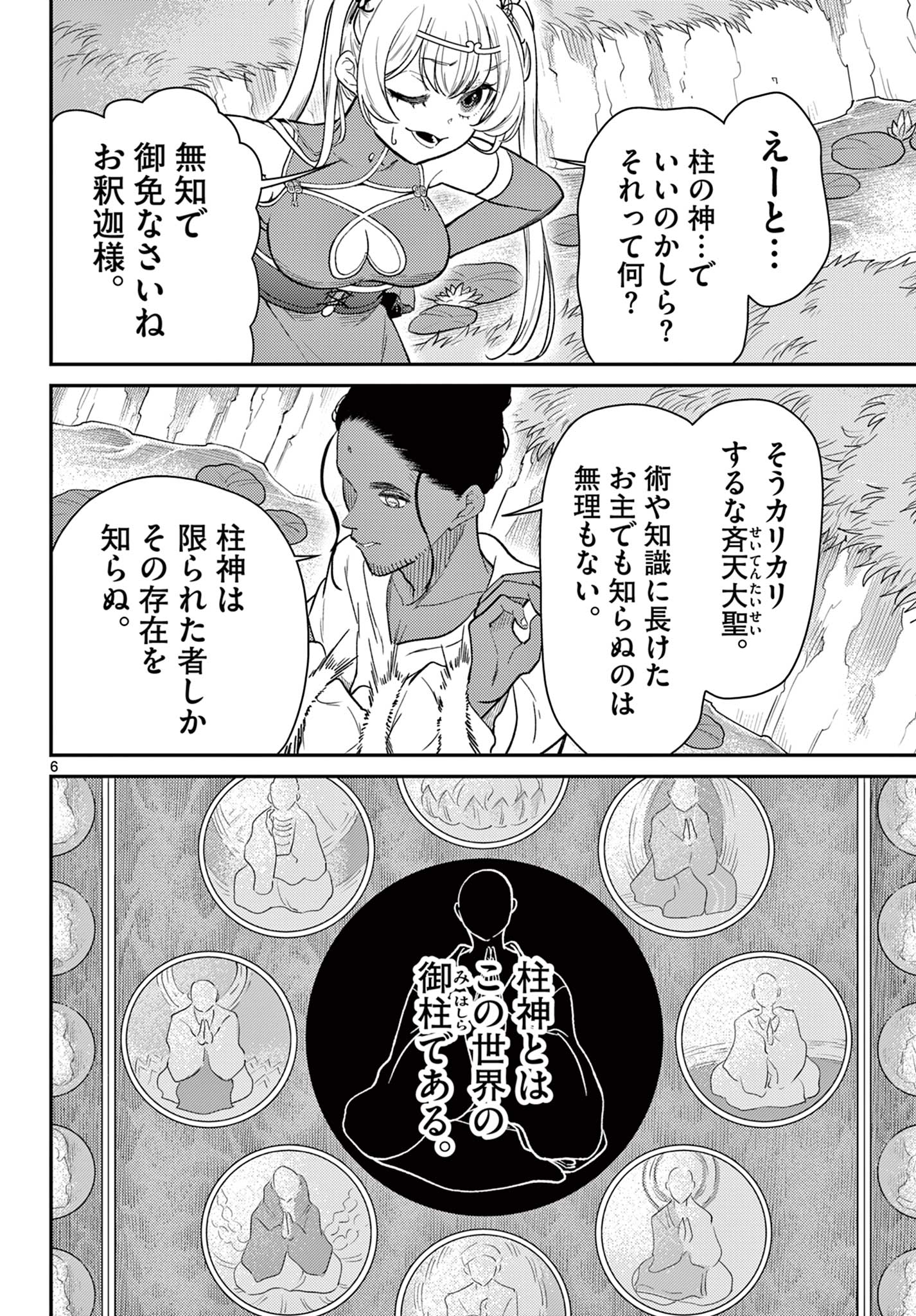 Bonnou Saiyuuki Chap 67 - Next Chap 68