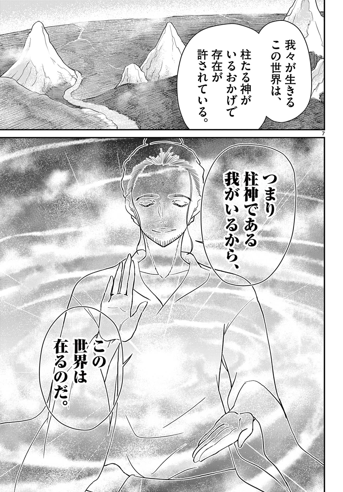 Bonnou Saiyuuki Chap 67 - Next Chap 68
