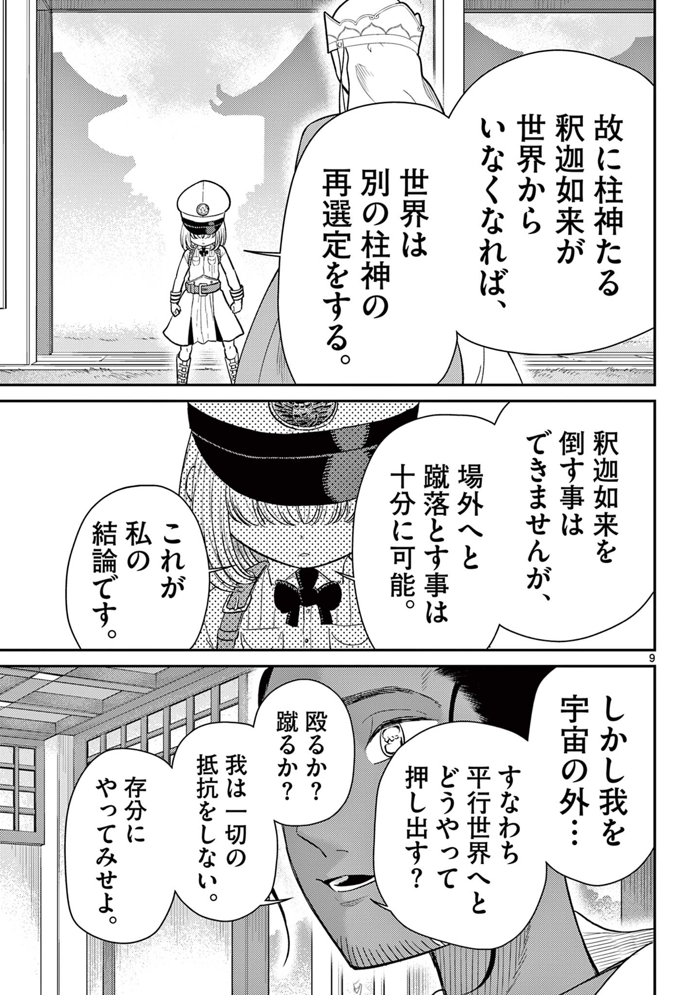 Bonnou Saiyuuki Chap 67 - Next Chap 68