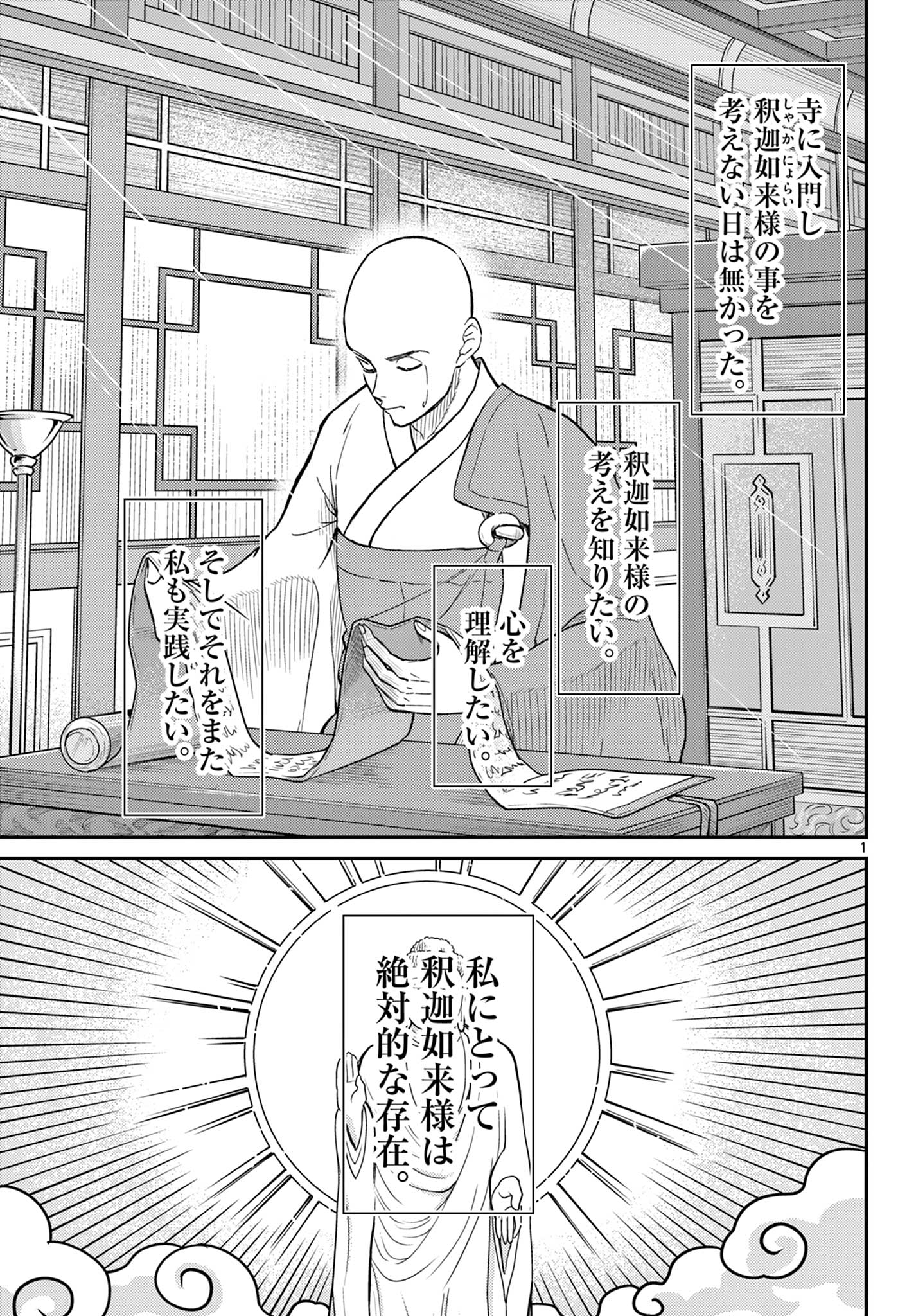 Bonnou Saiyuuki Chap 69 - Next Chap 70