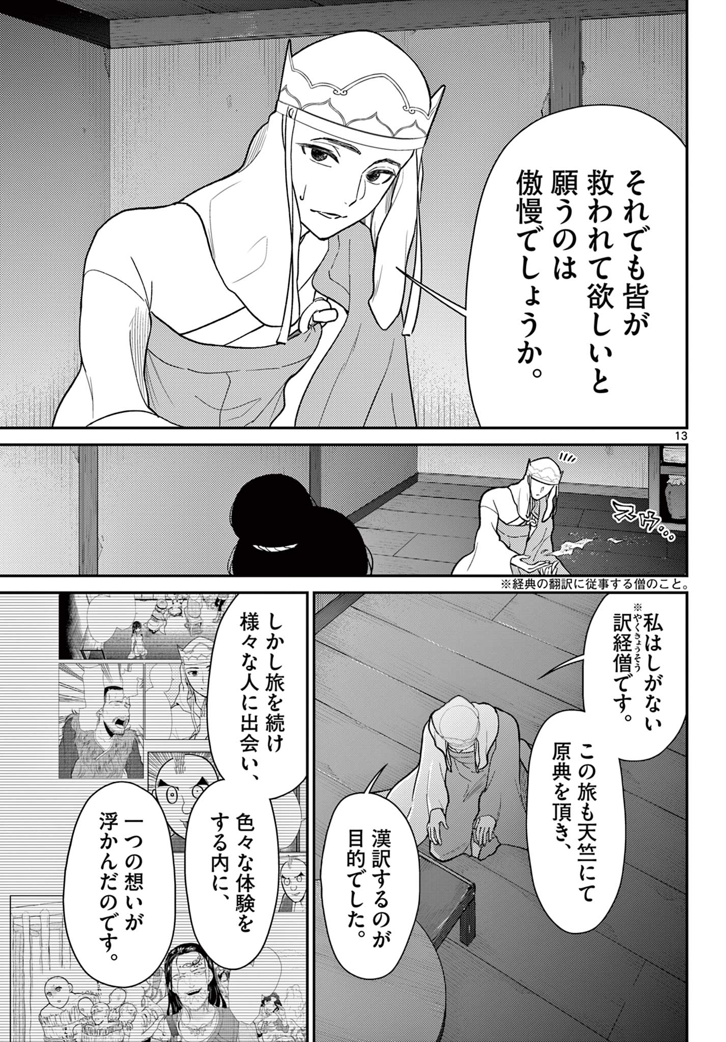 Bonnou Saiyuuki Chap 69 - Next Chap 70