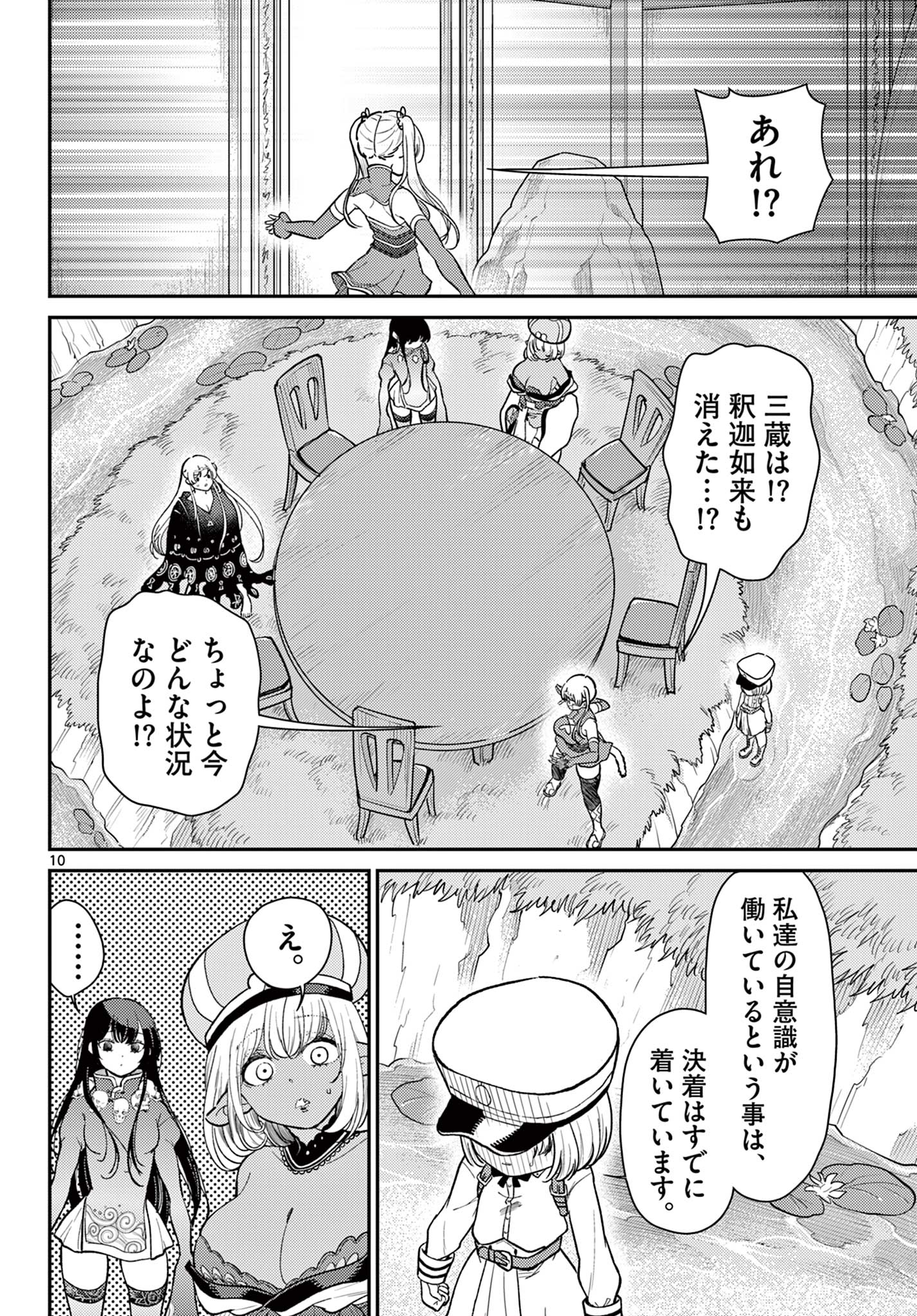 Bonnou Saiyuuki Chap 69 - Next Chap 70