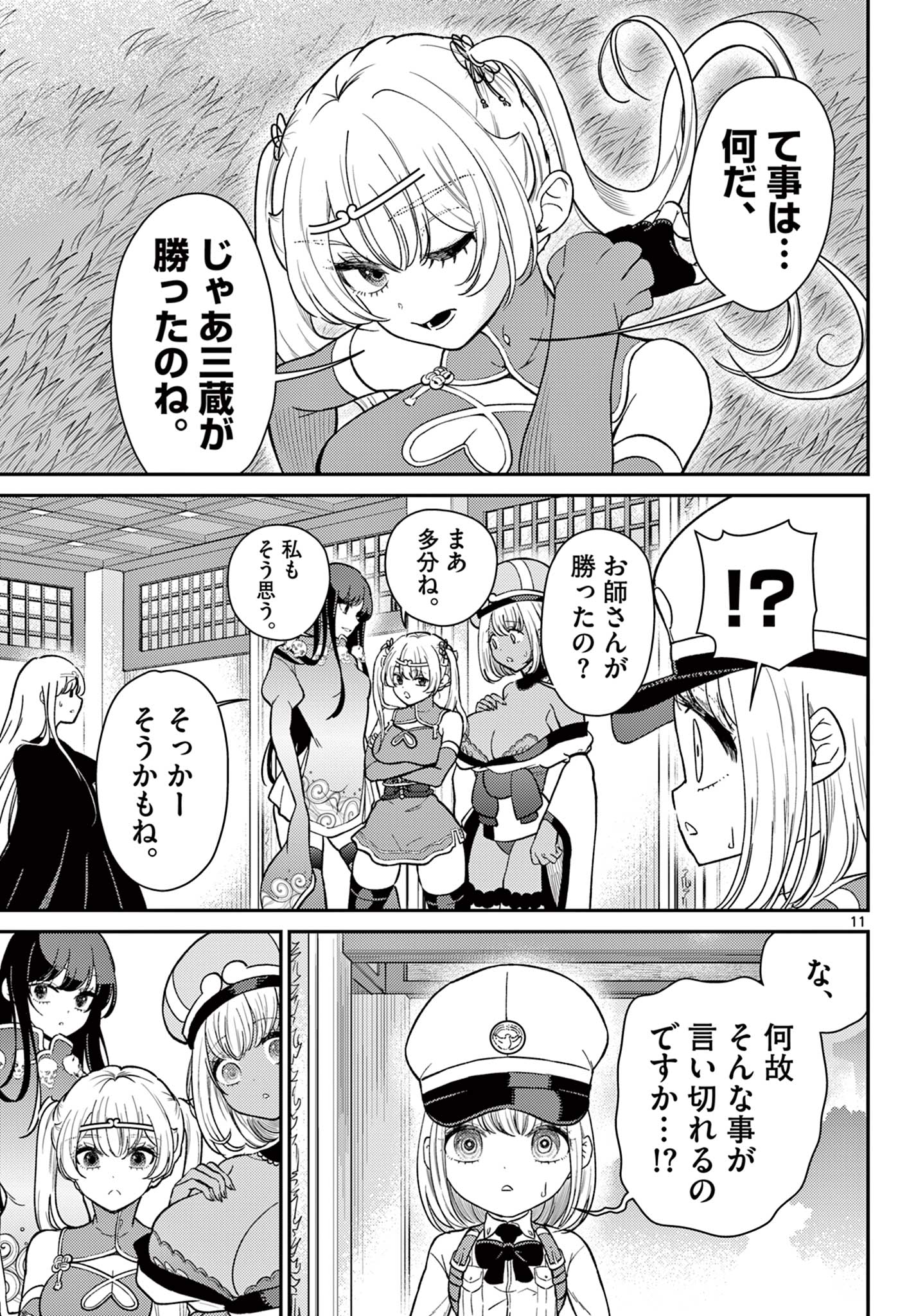 Bonnou Saiyuuki Chap 69 - Next Chap 70