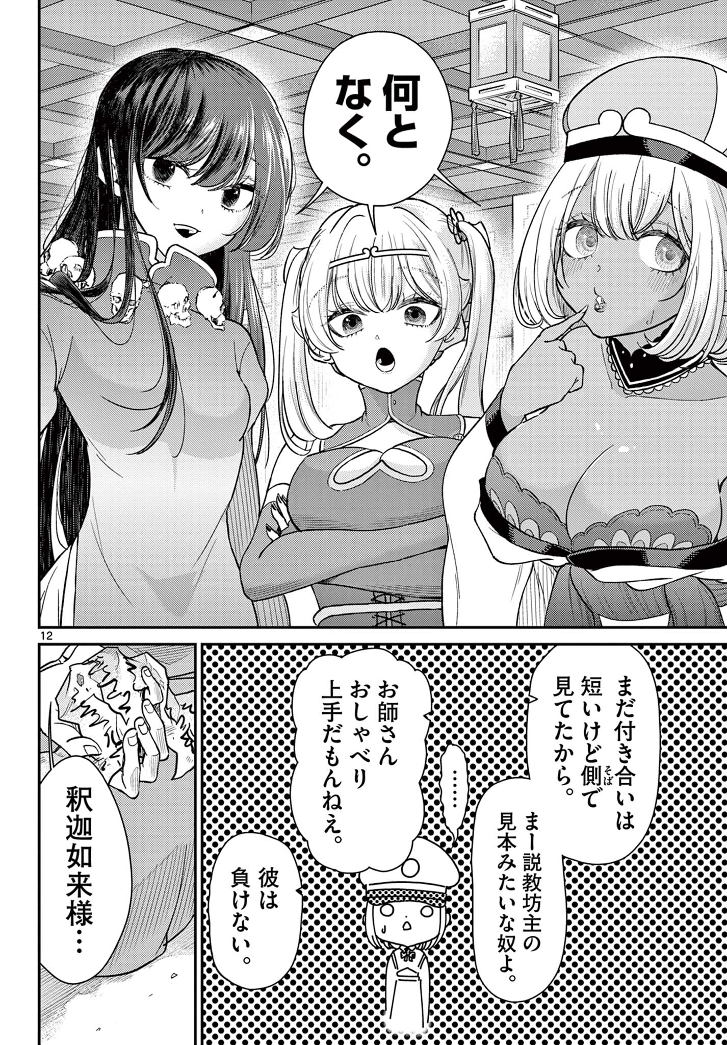 Bonnou Saiyuuki Chap 69 - Next Chap 70