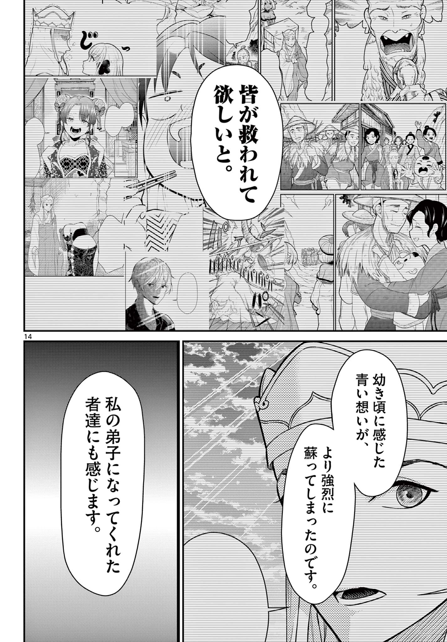 Bonnou Saiyuuki Chap 69 - Next Chap 70