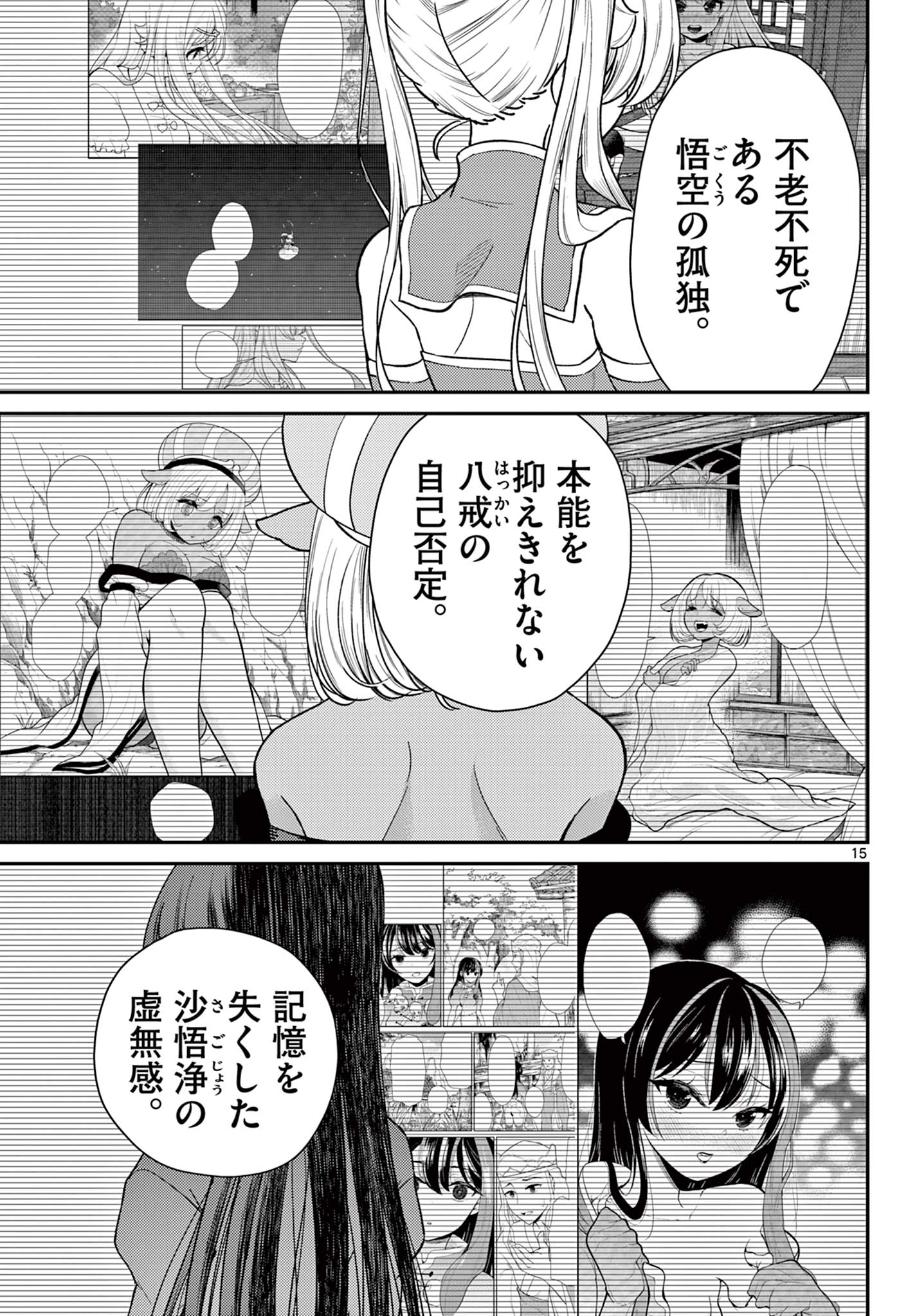 Bonnou Saiyuuki Chap 69 - Next Chap 70