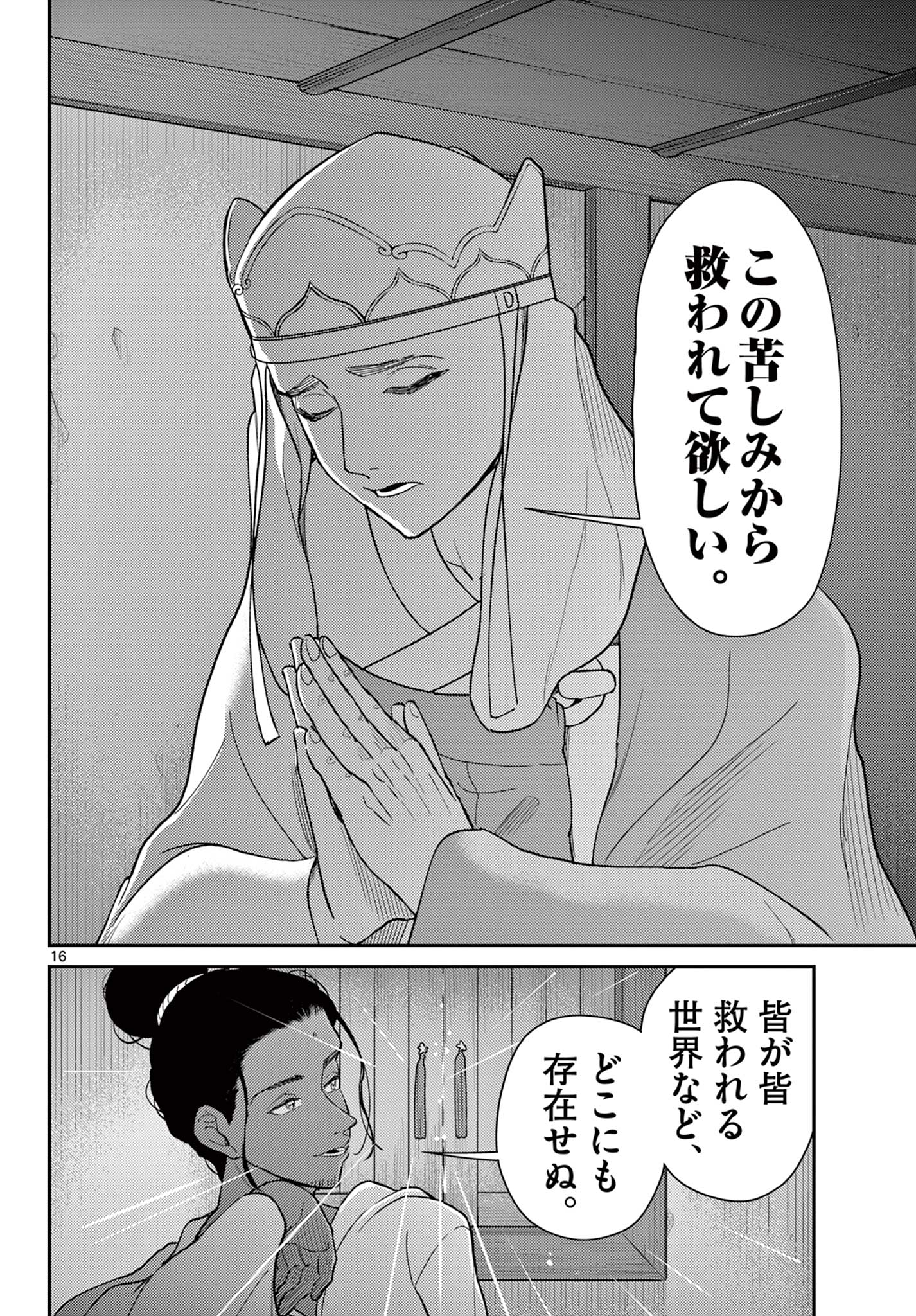 Bonnou Saiyuuki Chap 69 - Next Chap 70