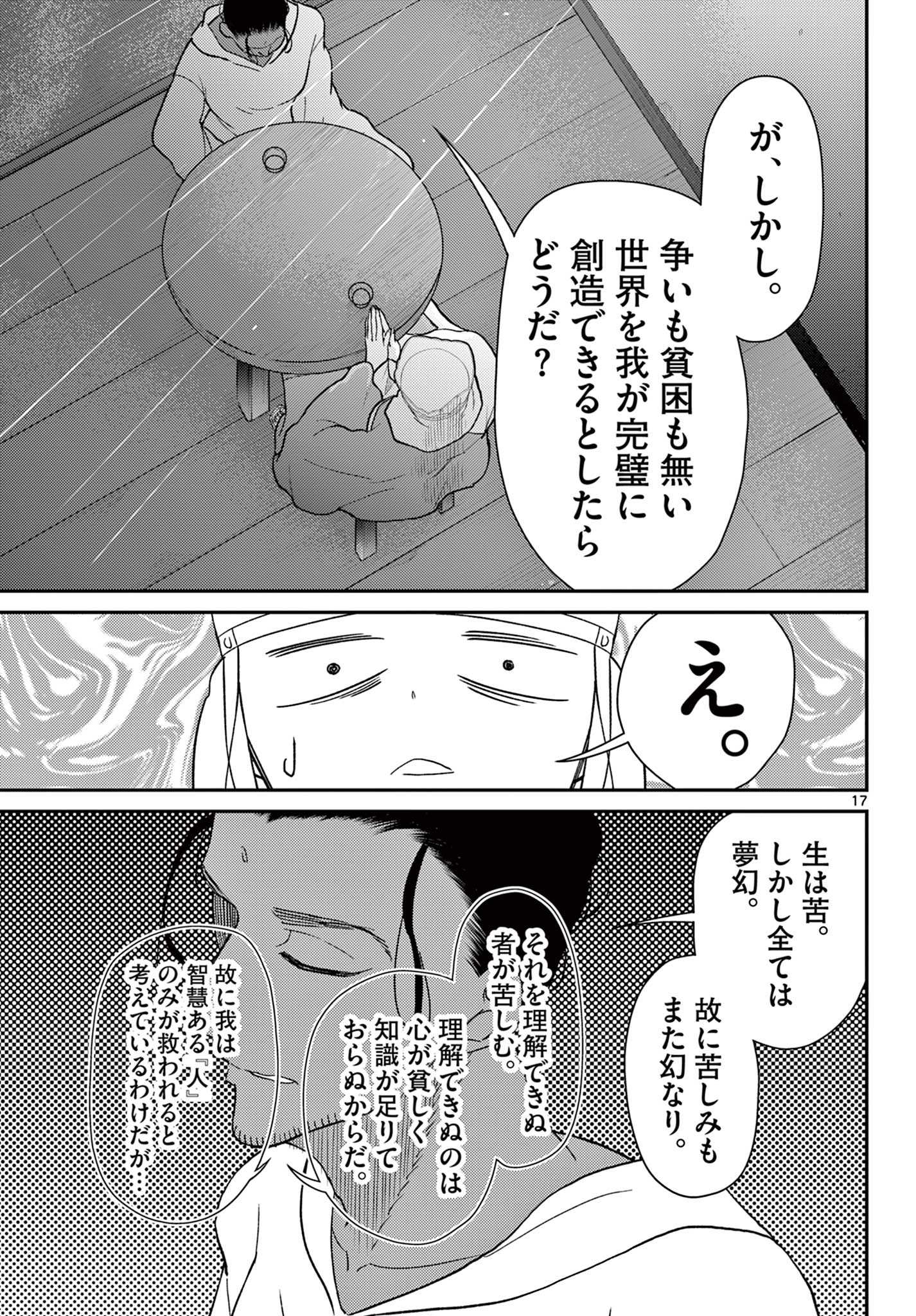 Bonnou Saiyuuki Chap 69 - Next Chap 70