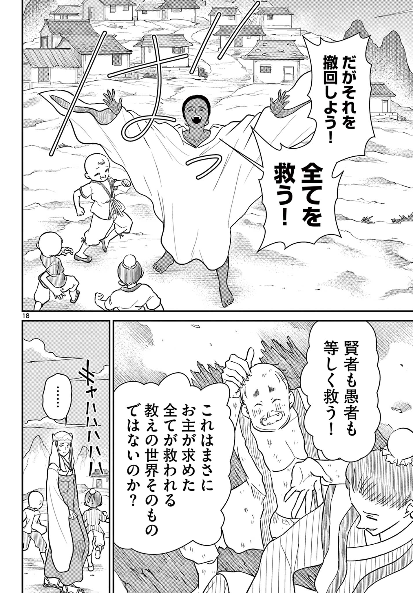 Bonnou Saiyuuki Chap 69 - Next Chap 70