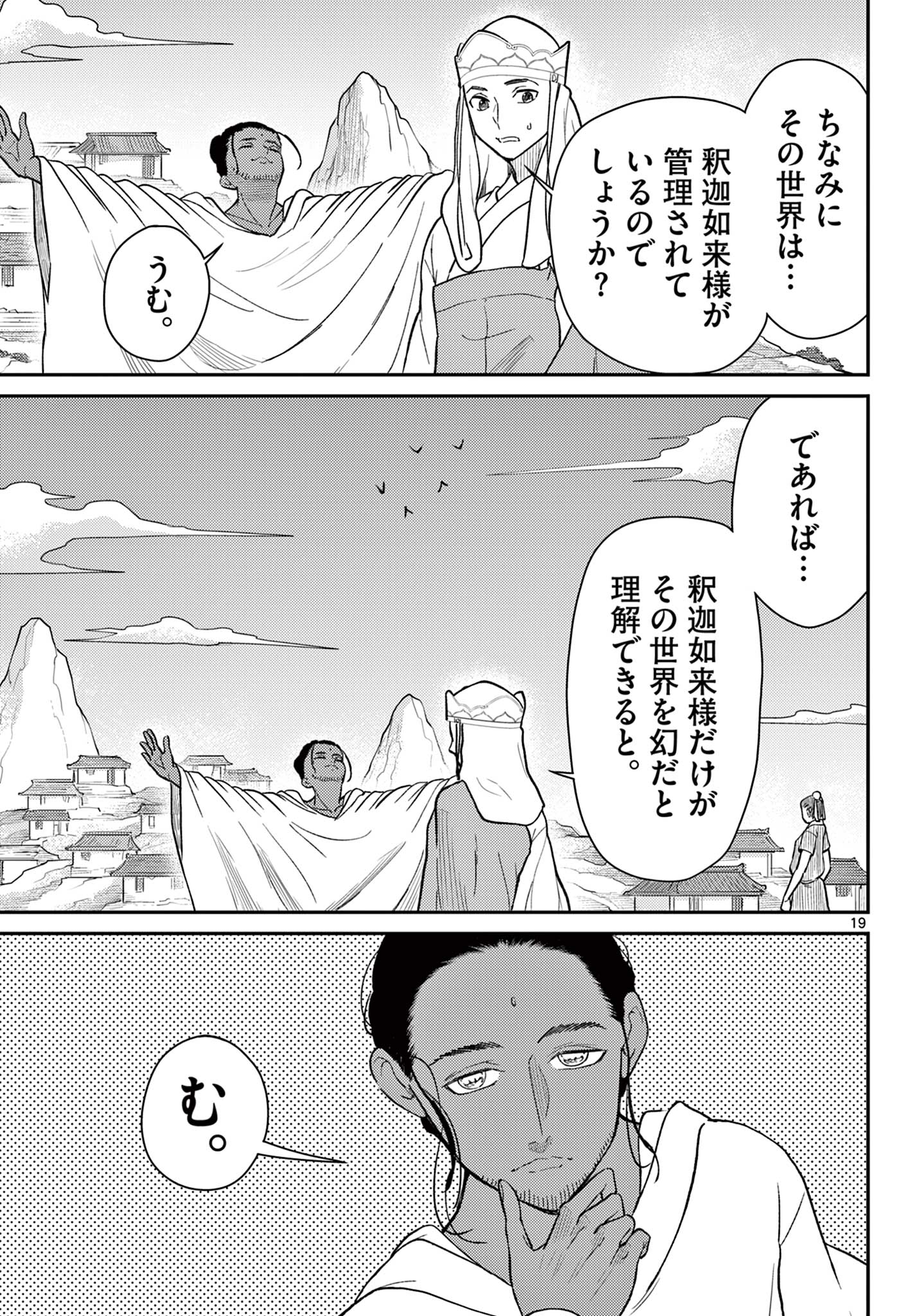 Bonnou Saiyuuki Chap 69 - Next Chap 70