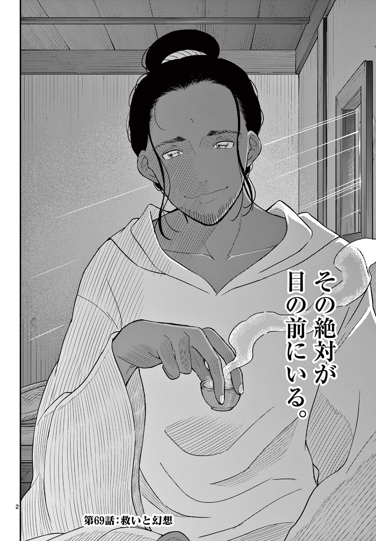 Bonnou Saiyuuki Chap 69 - Next Chap 70