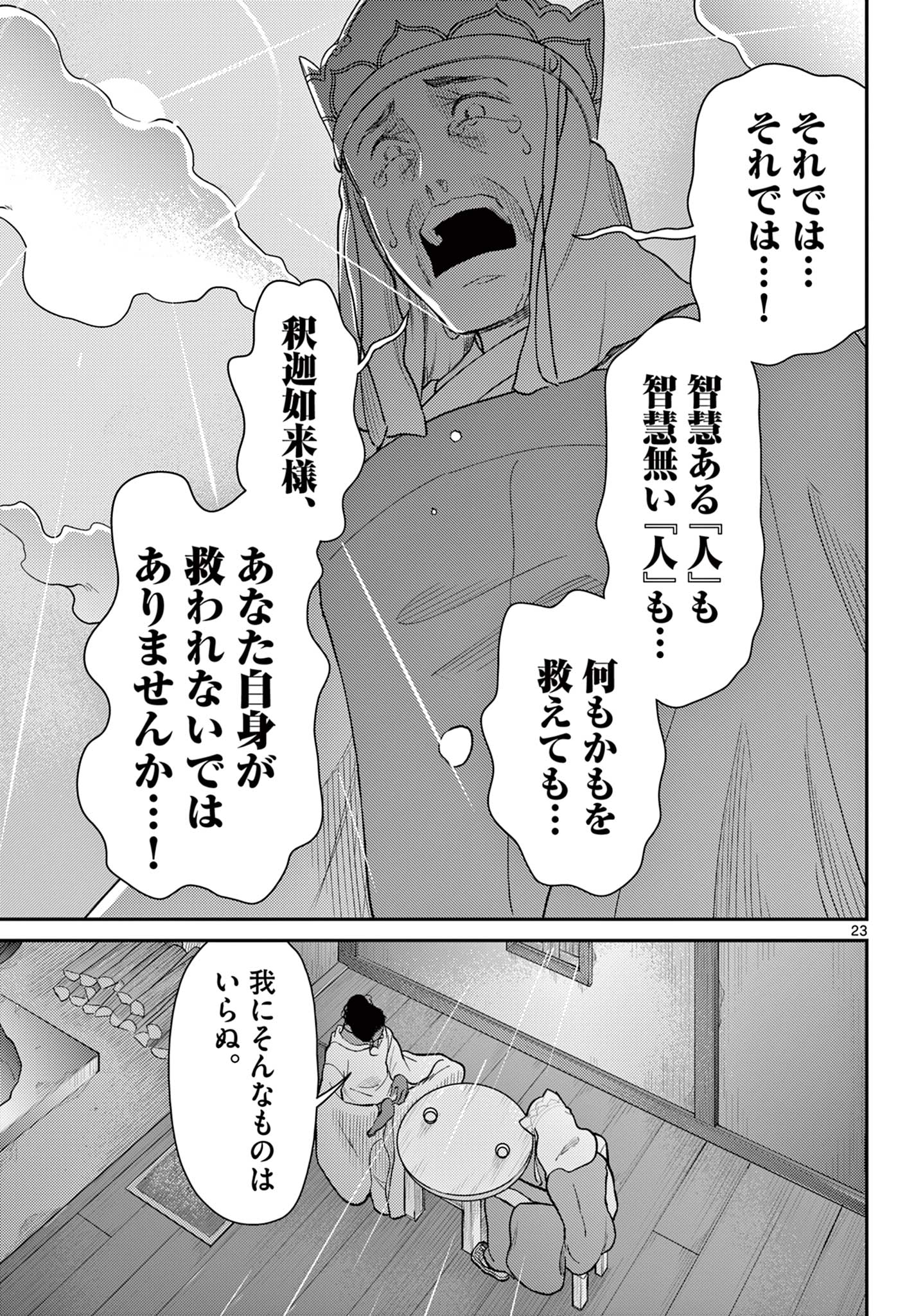 Bonnou Saiyuuki Chap 69 - Next Chap 70