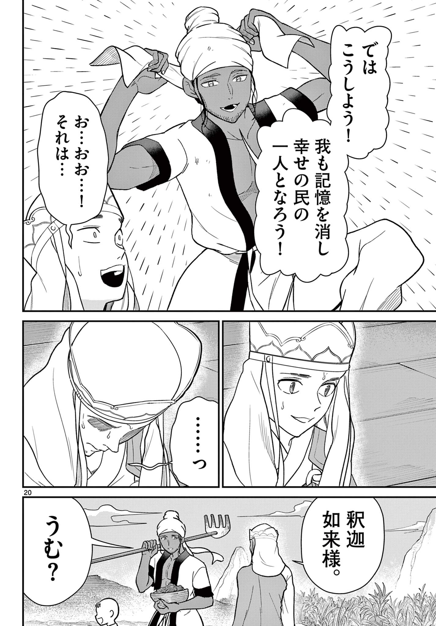 Bonnou Saiyuuki Chap 69 - Next Chap 70