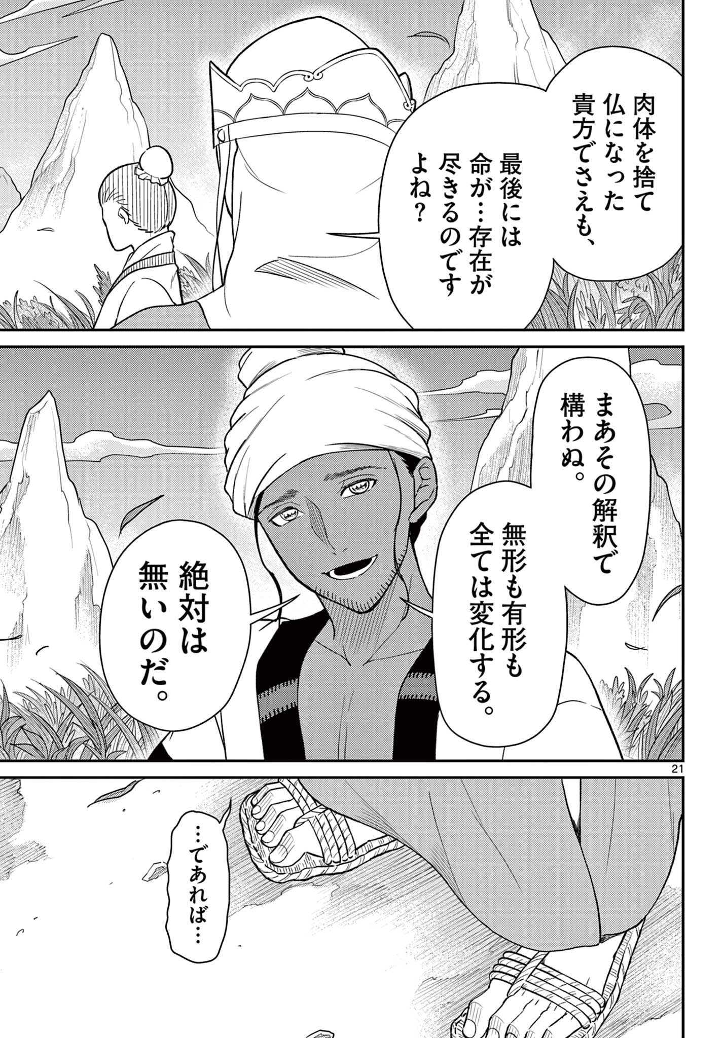 Bonnou Saiyuuki Chap 69 - Next Chap 70