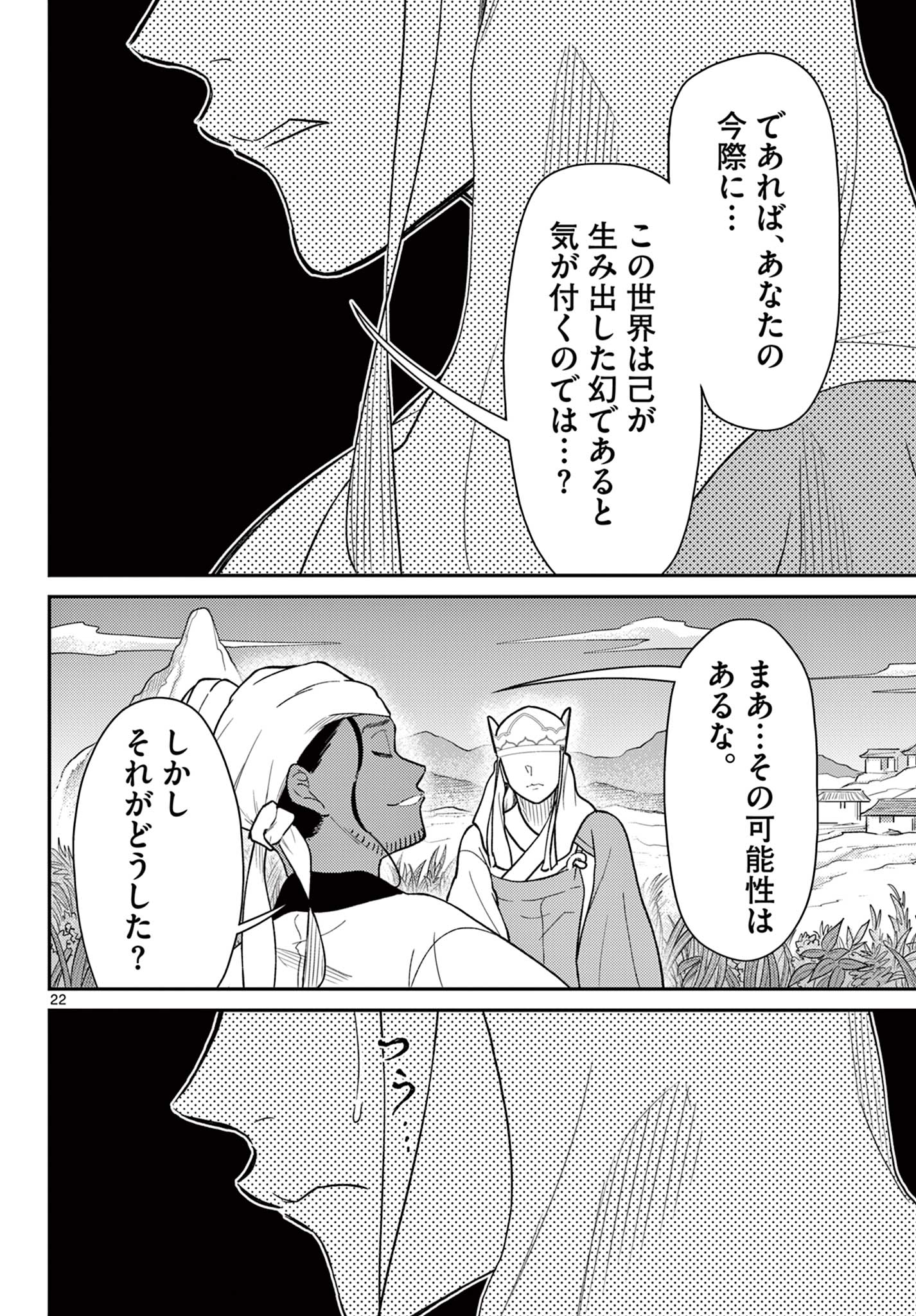 Bonnou Saiyuuki Chap 69 - Next Chap 70