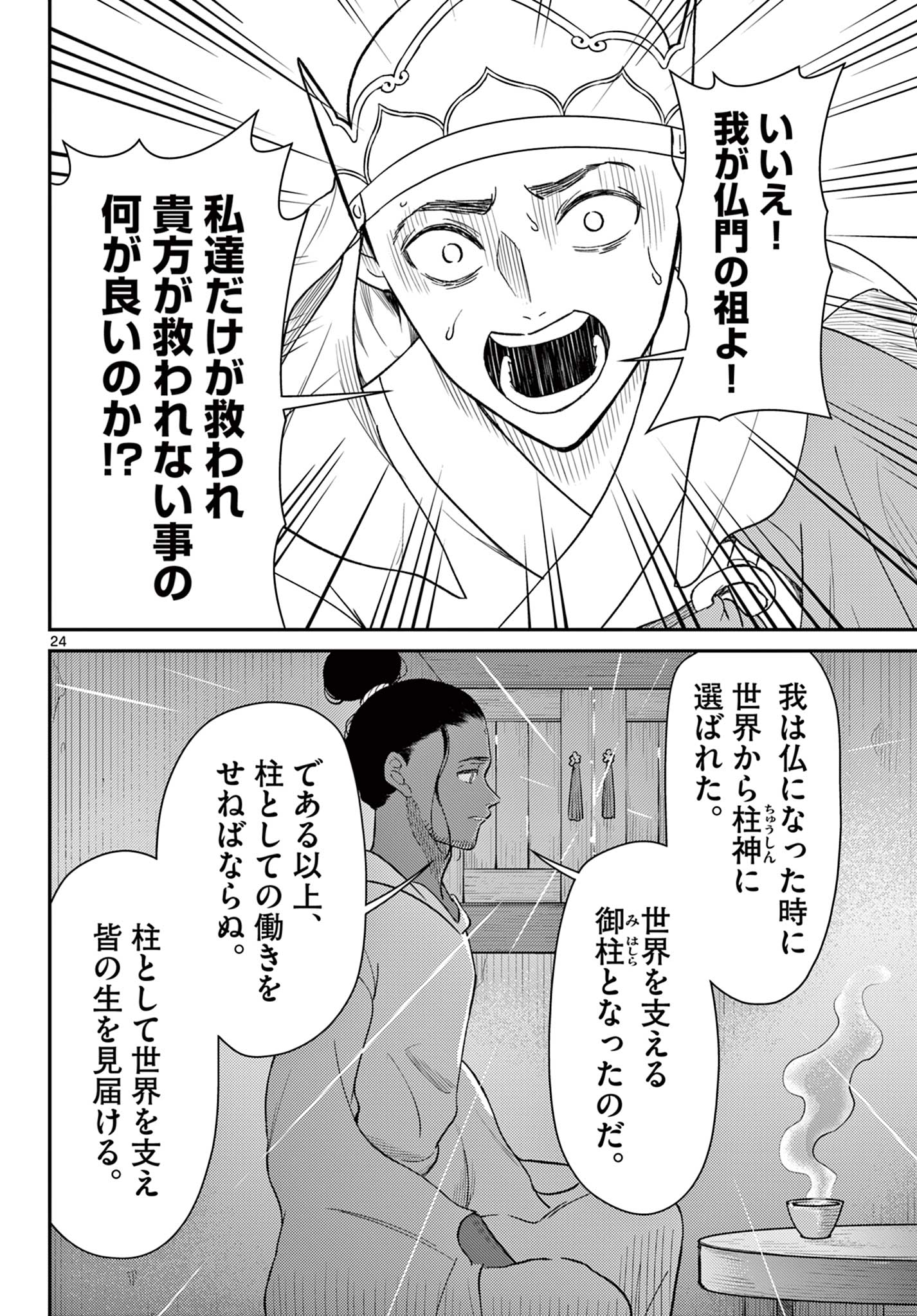 Bonnou Saiyuuki Chap 69 - Next Chap 70