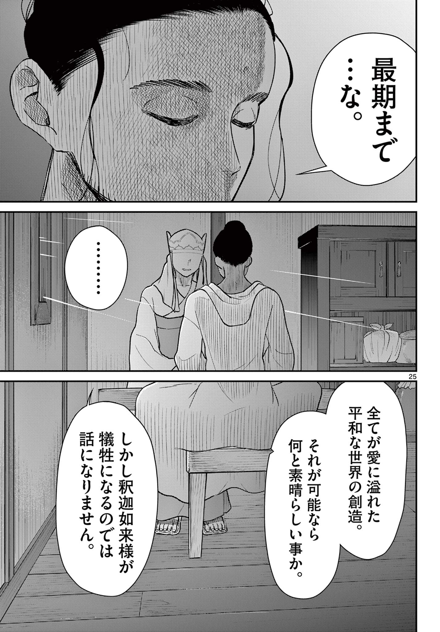 Bonnou Saiyuuki Chap 69 - Next Chap 70