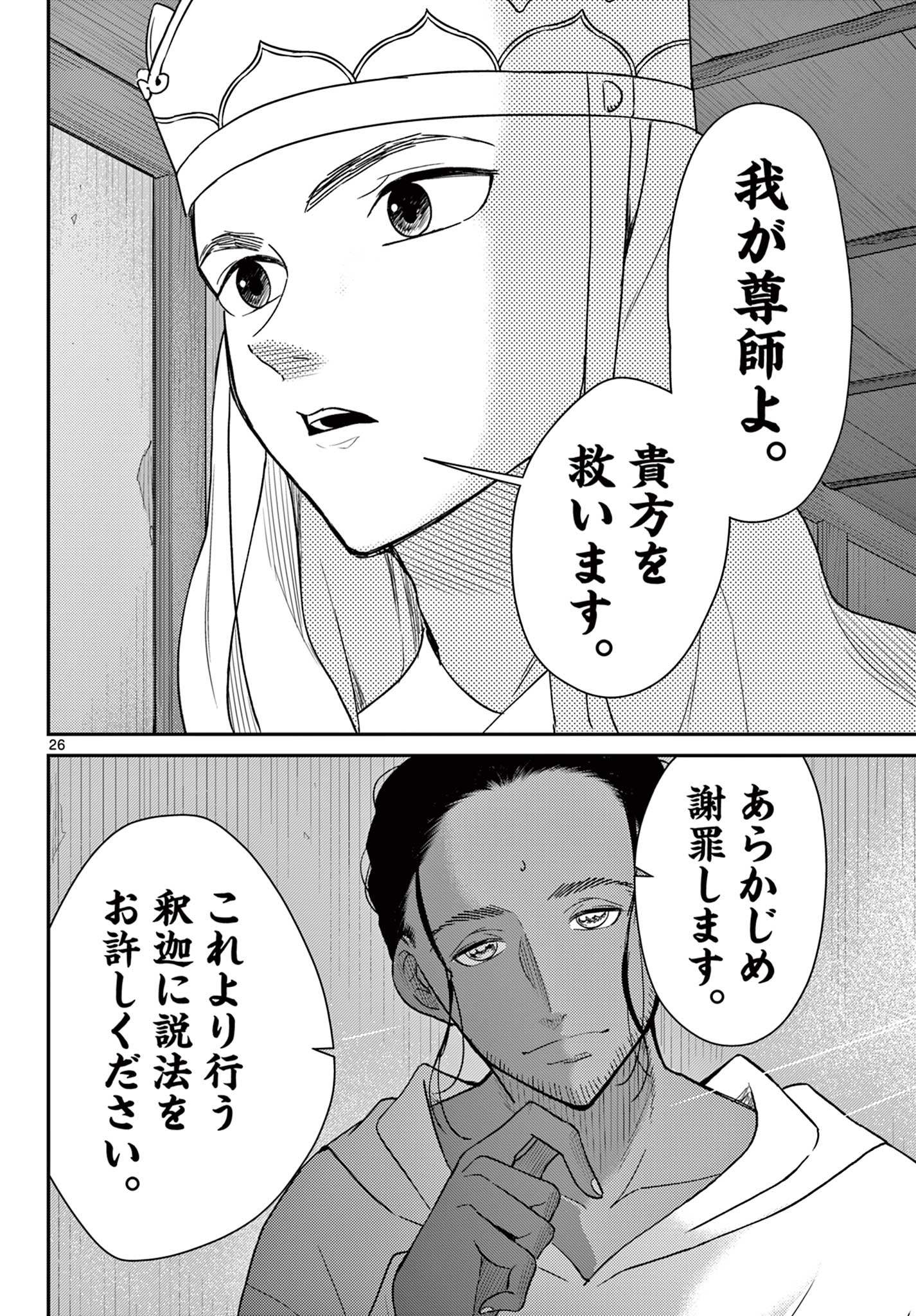 Bonnou Saiyuuki Chap 69 - Next Chap 70