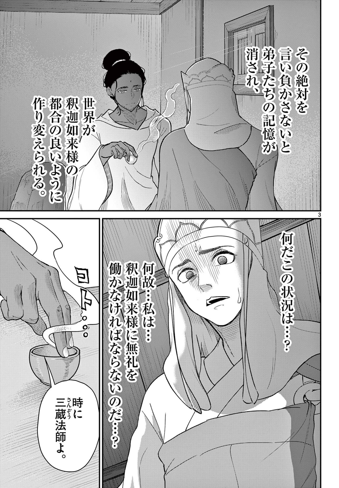 Bonnou Saiyuuki Chap 69 - Next Chap 70