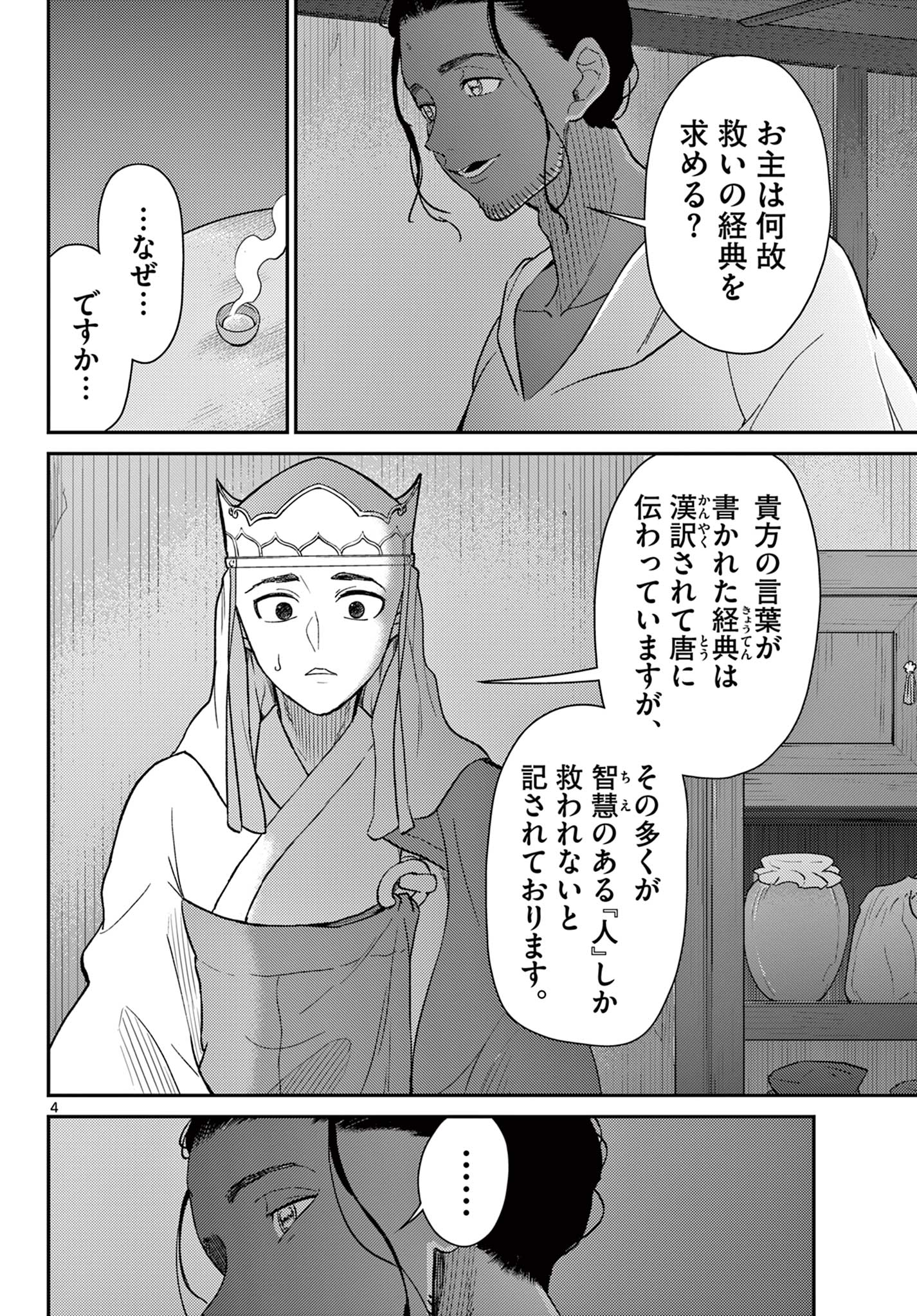 Bonnou Saiyuuki Chap 69 - Next Chap 70