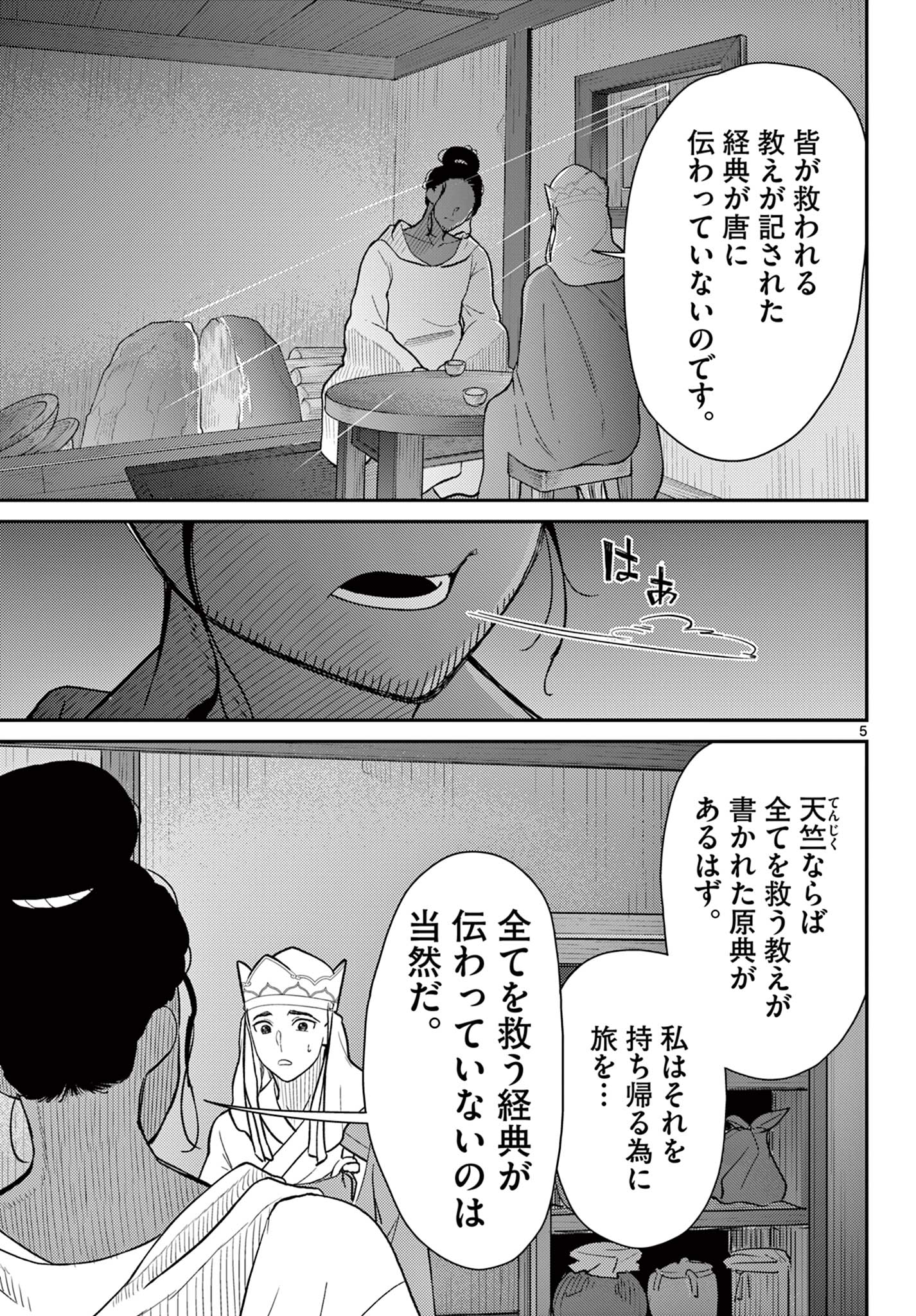 Bonnou Saiyuuki Chap 69 - Next Chap 70