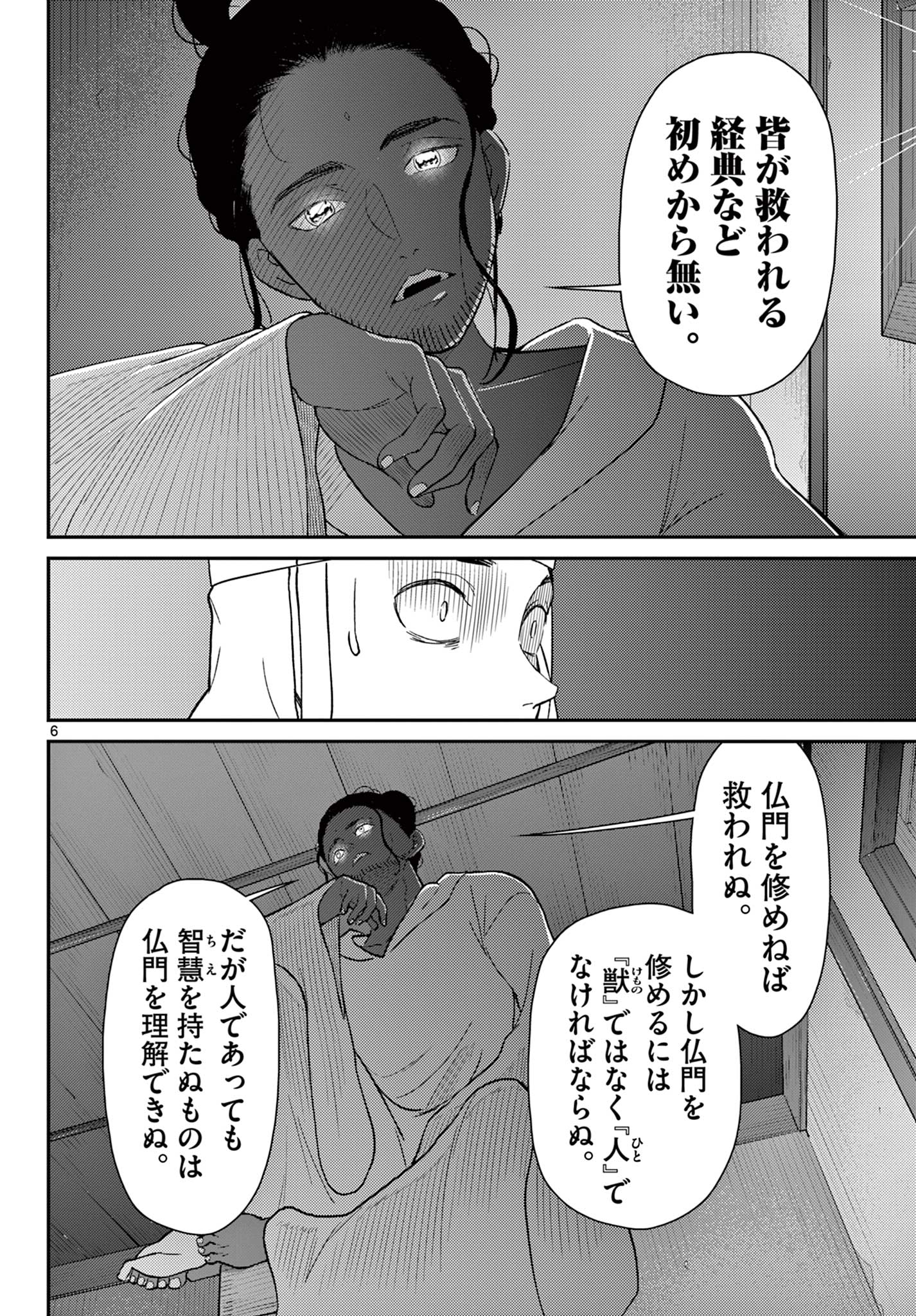 Bonnou Saiyuuki Chap 69 - Next Chap 70