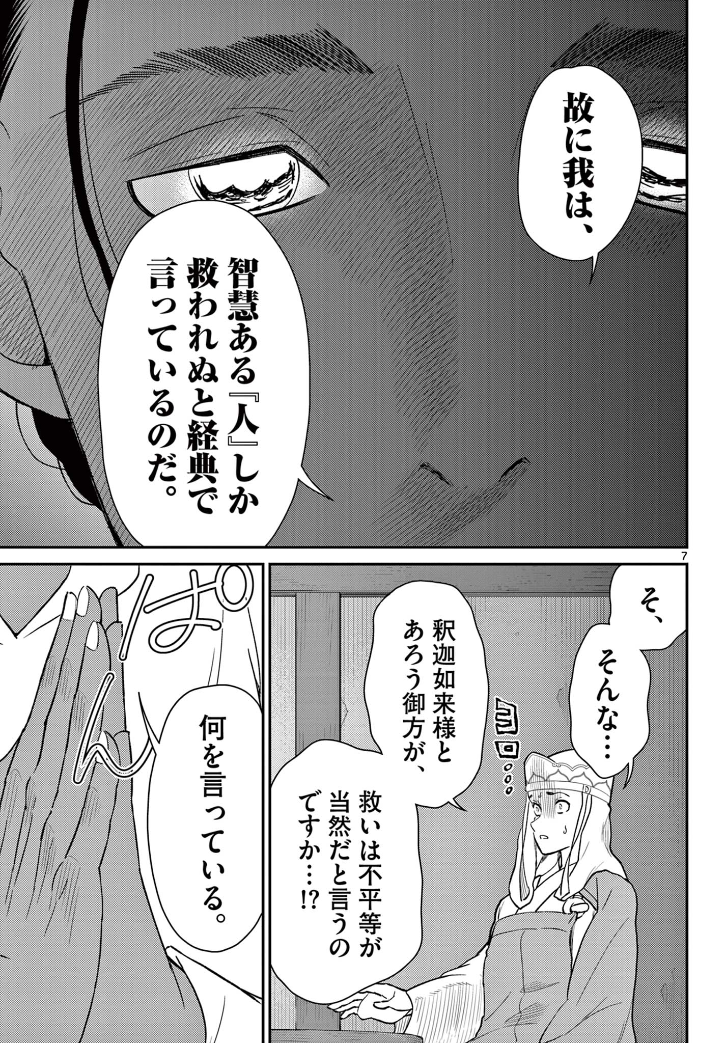 Bonnou Saiyuuki Chap 69 - Next Chap 70