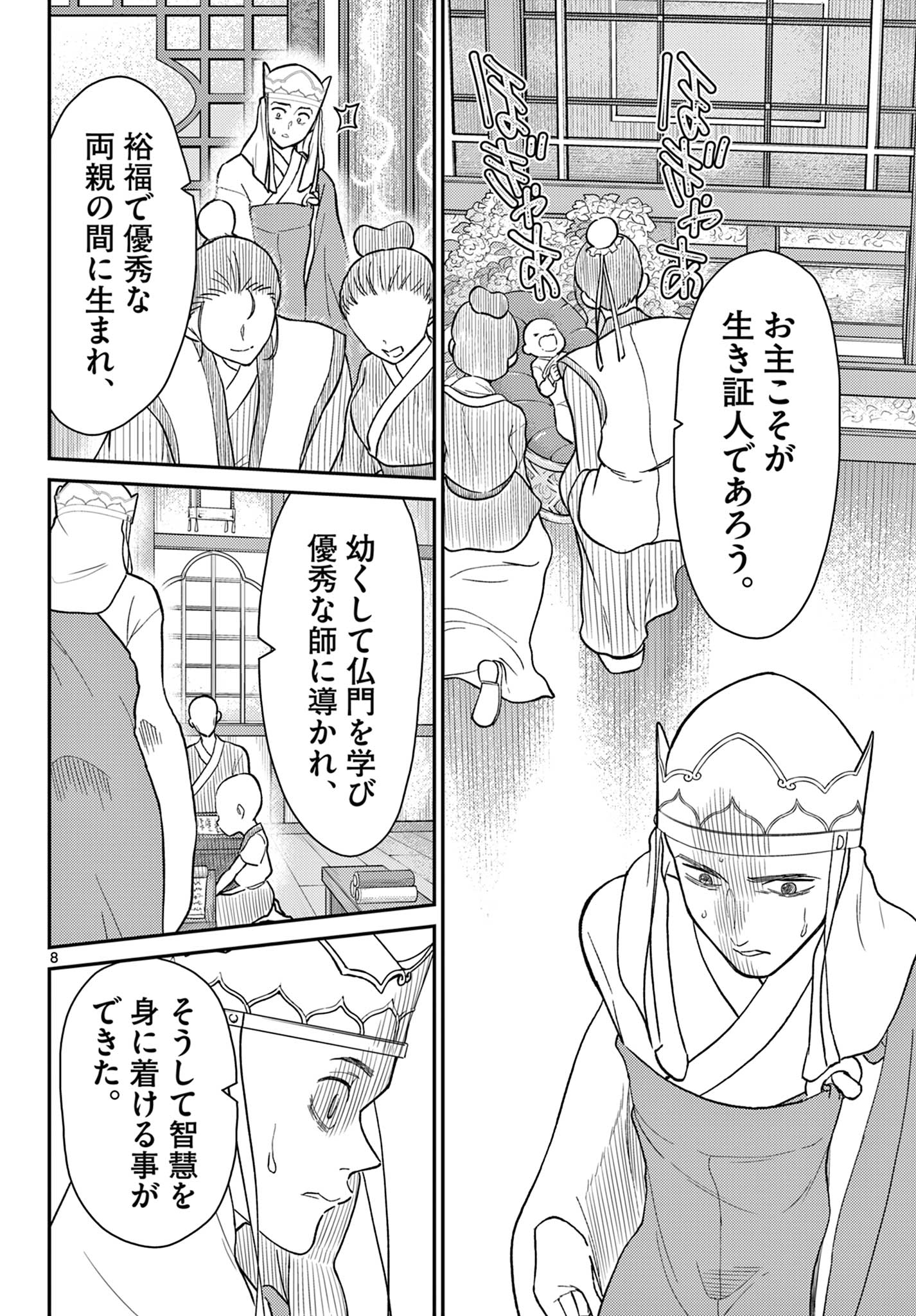 Bonnou Saiyuuki Chap 69 - Next Chap 70