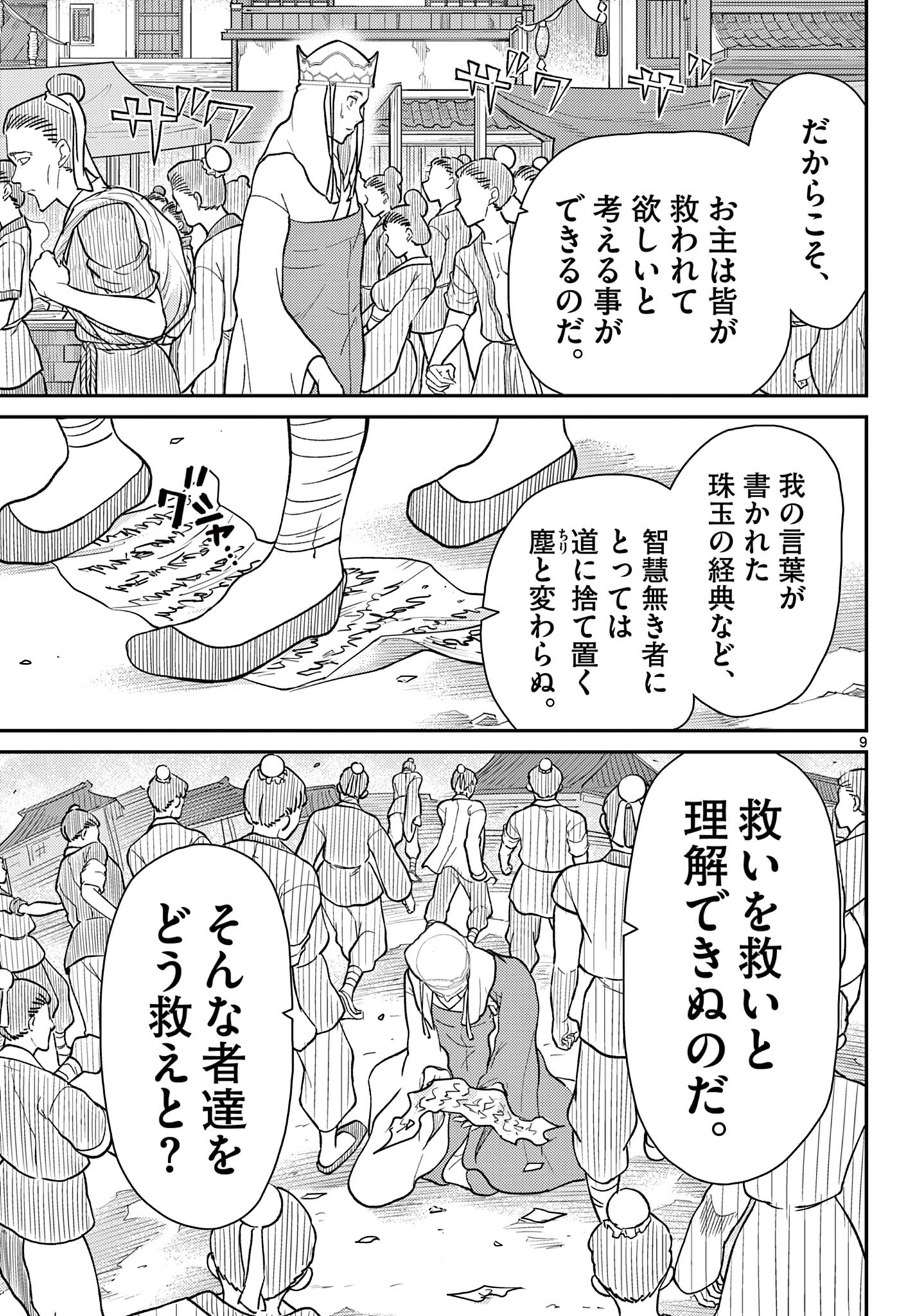 Bonnou Saiyuuki Chap 69 - Next Chap 70