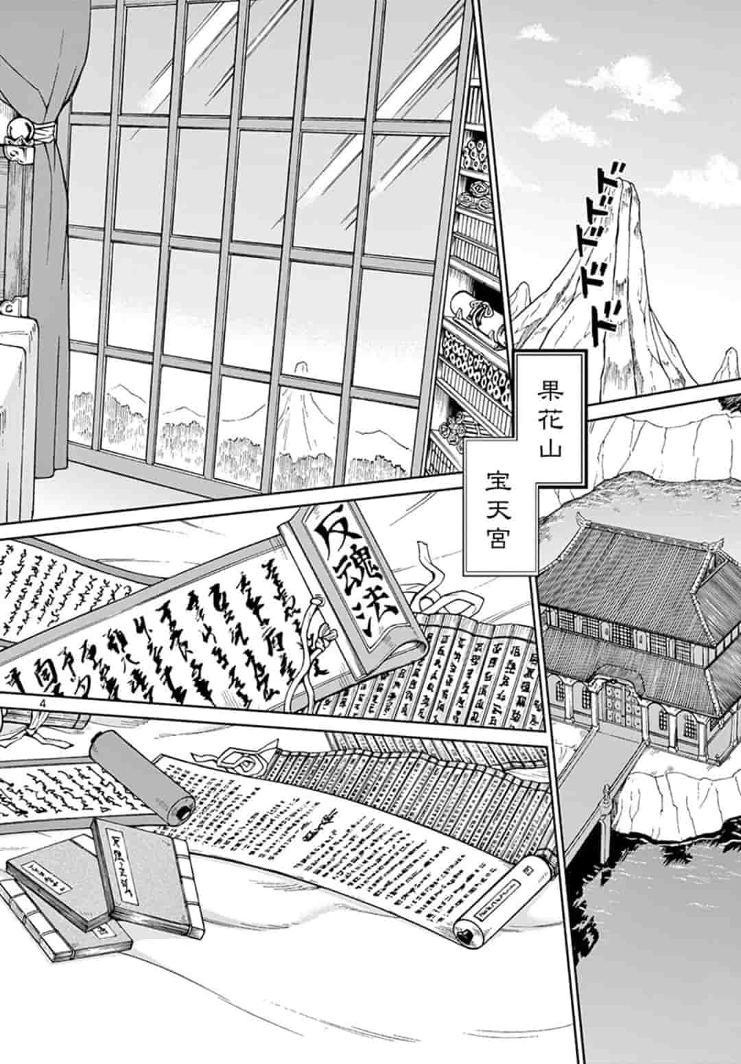 Bonnou Saiyuuki Chap 9 - Next Chap 10