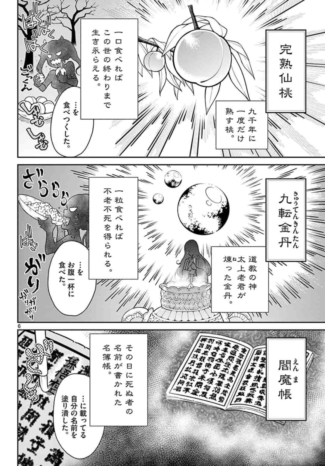 Bonnou Saiyuuki Chap 9 - Next Chap 10