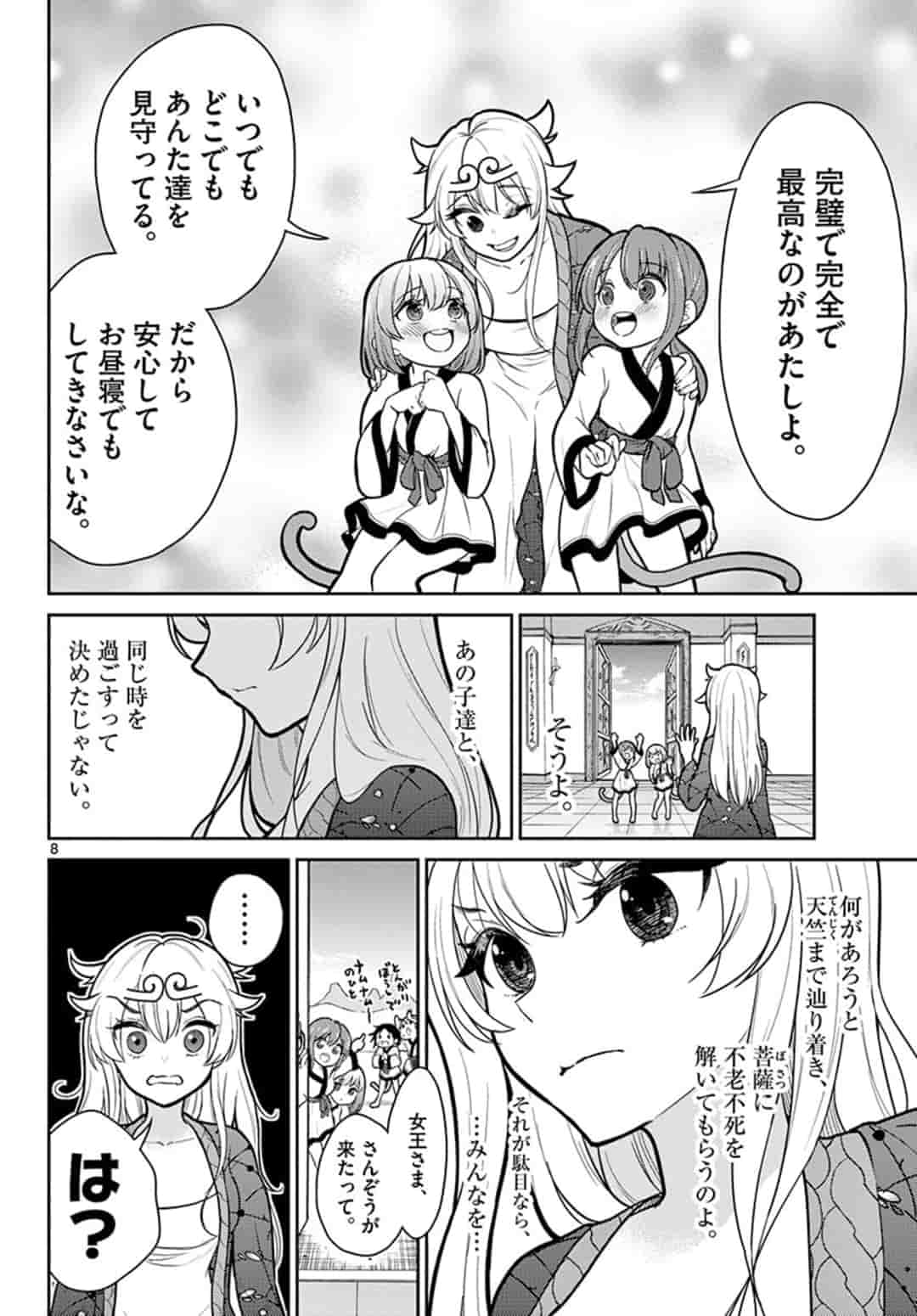 Bonnou Saiyuuki Chap 9 - Next Chap 10