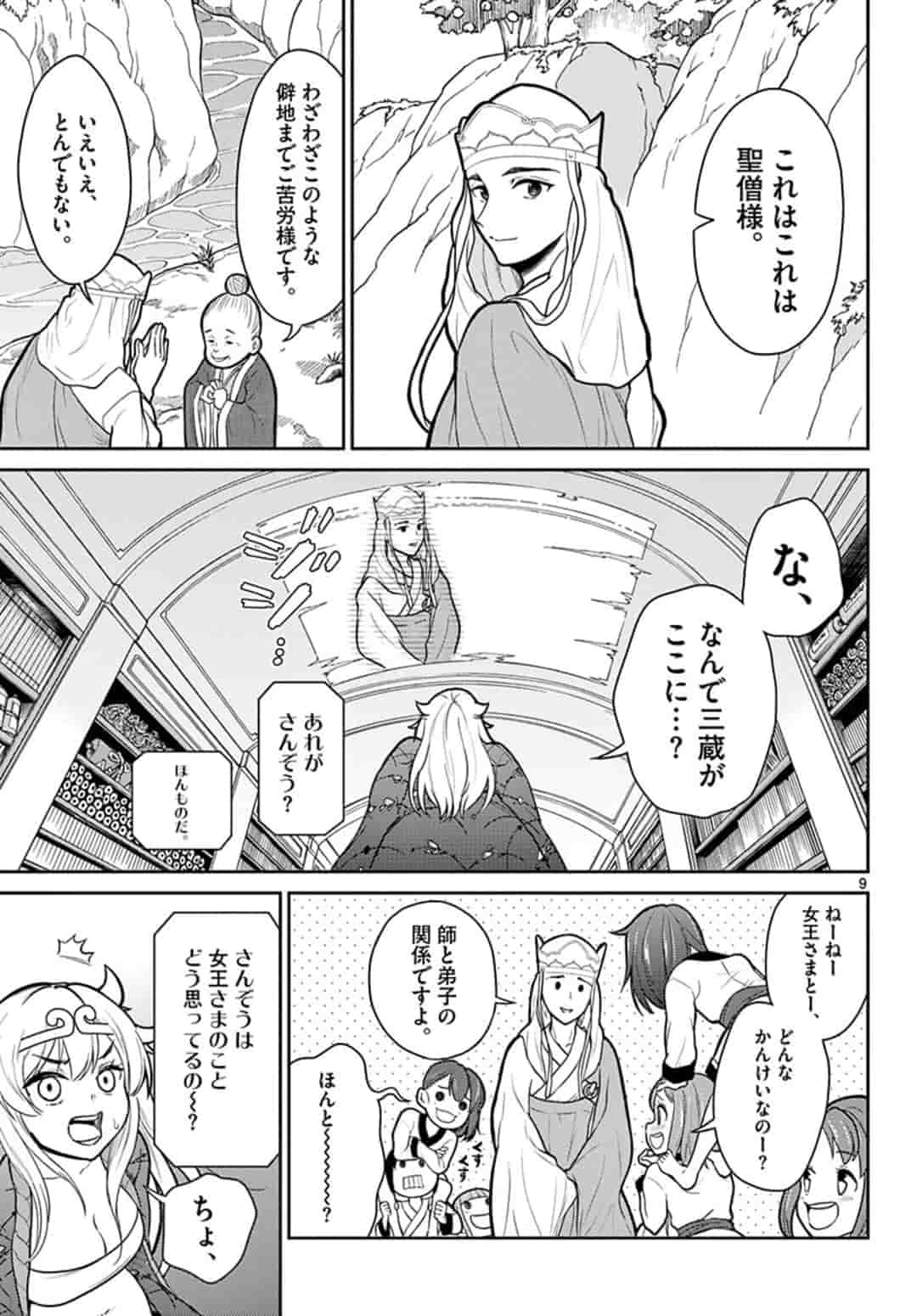 Bonnou Saiyuuki Chap 9 - Next Chap 10