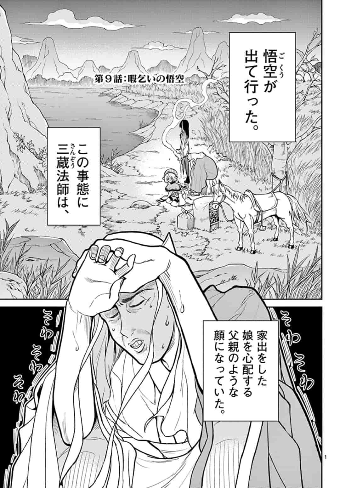 Bonnou Saiyuuki Chap 9 - Next Chap 10