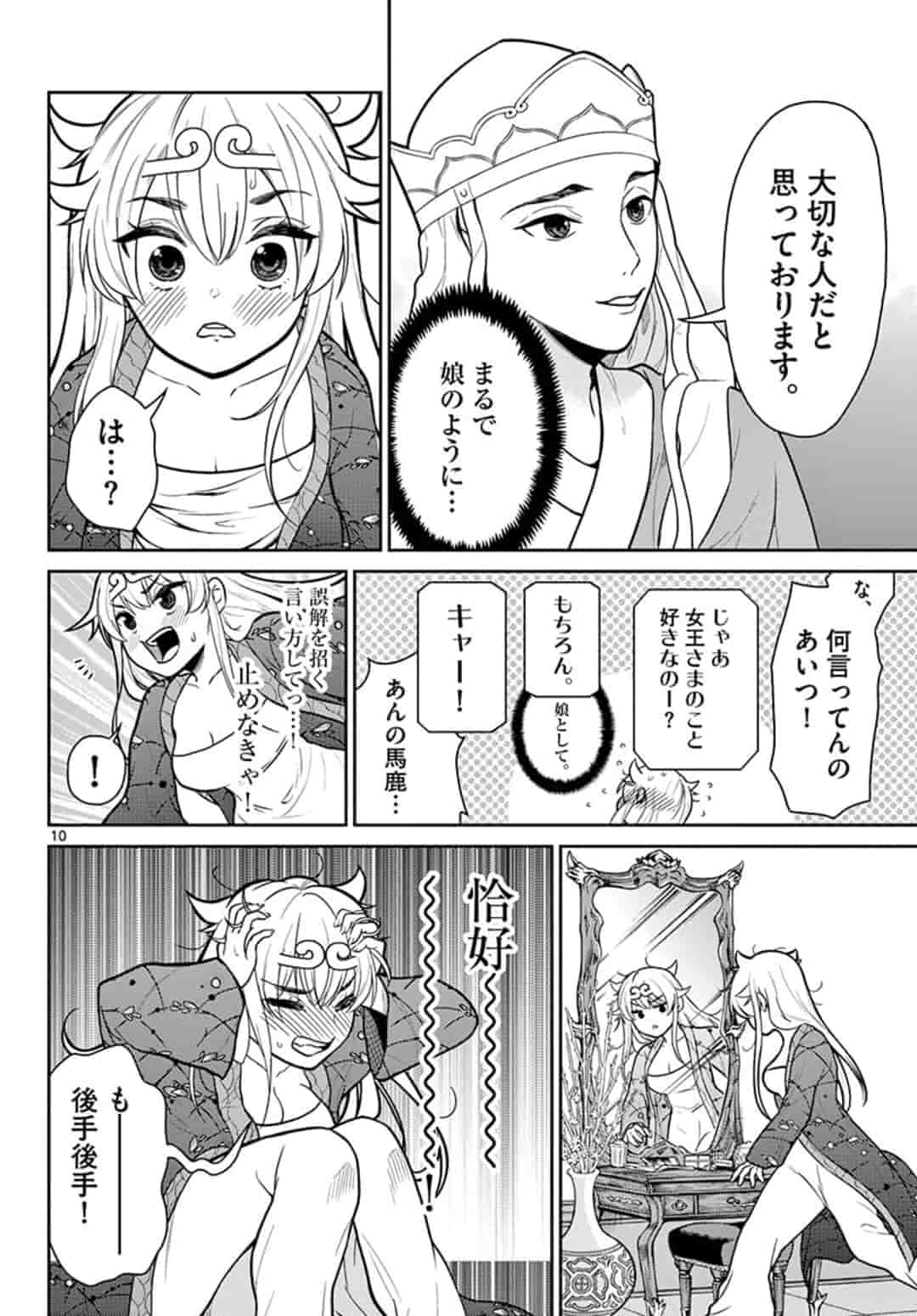 Bonnou Saiyuuki Chap 9 - Next Chap 10