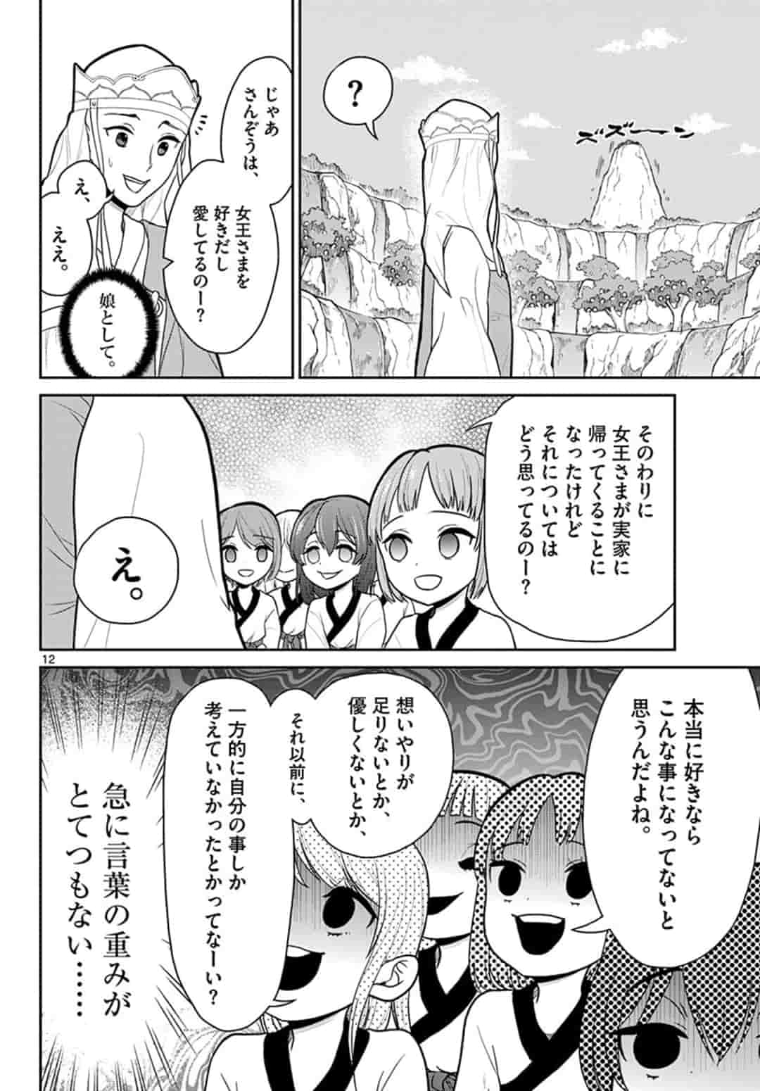 Bonnou Saiyuuki Chap 9 - Next Chap 10