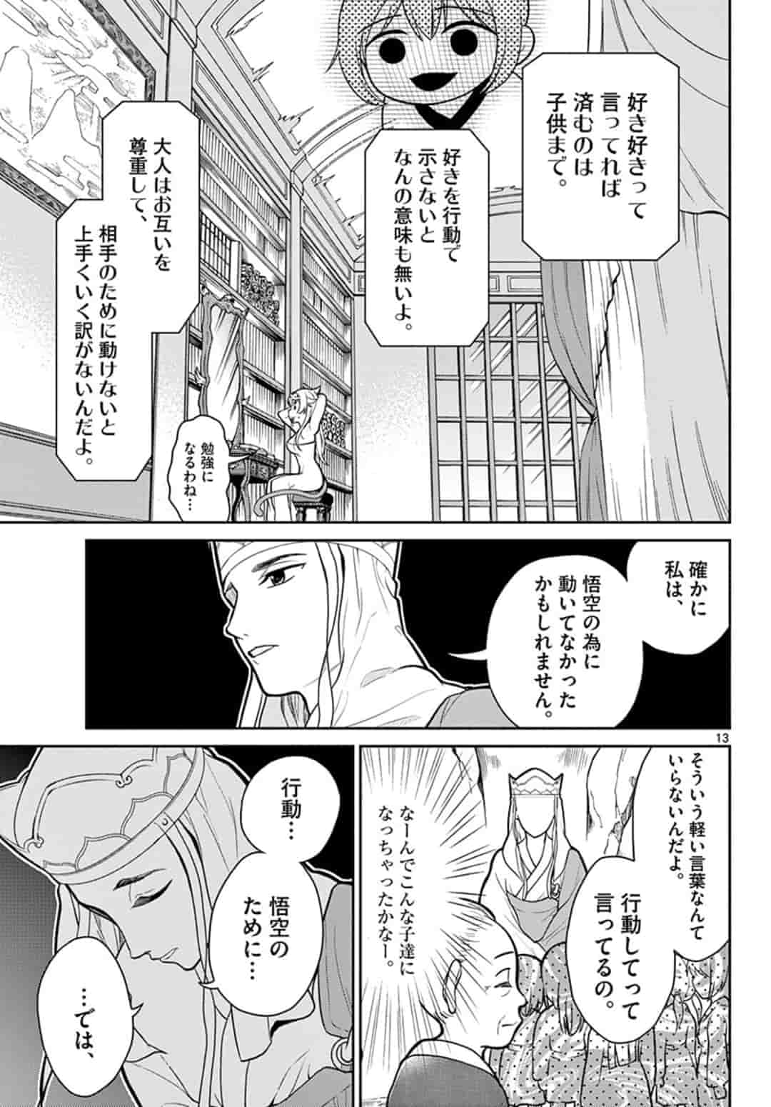 Bonnou Saiyuuki Chap 9 - Next Chap 10
