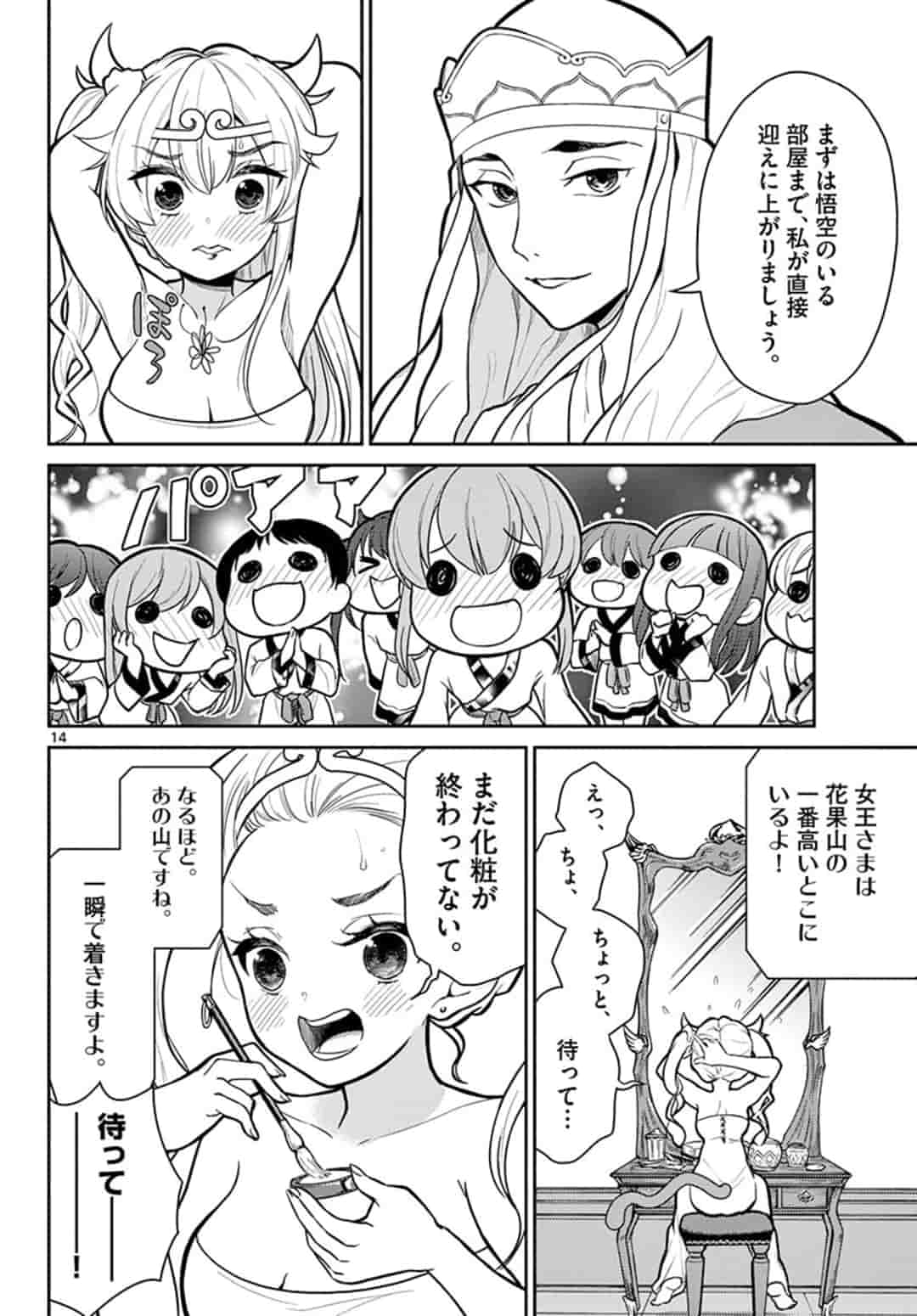 Bonnou Saiyuuki Chap 9 - Next Chap 10