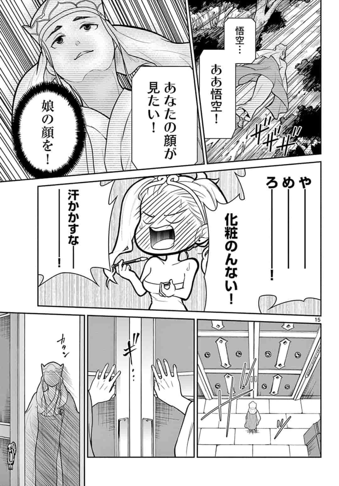 Bonnou Saiyuuki Chap 9 - Next Chap 10