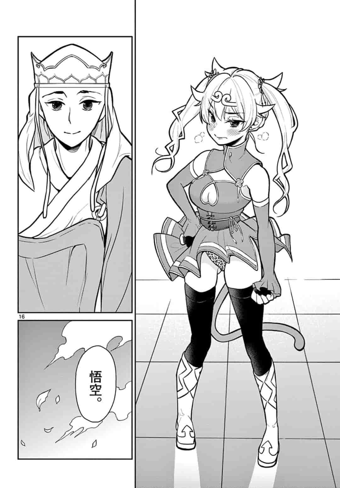 Bonnou Saiyuuki Chap 9 - Next Chap 10