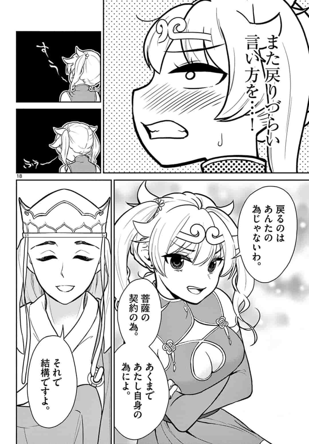 Bonnou Saiyuuki Chap 9 - Next Chap 10