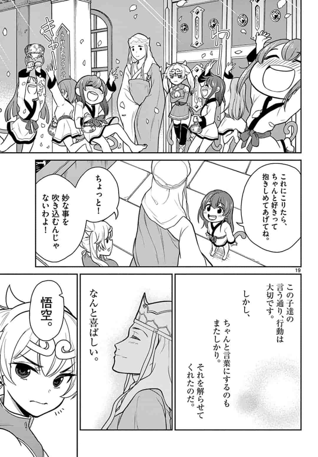 Bonnou Saiyuuki Chap 9 - Next Chap 10