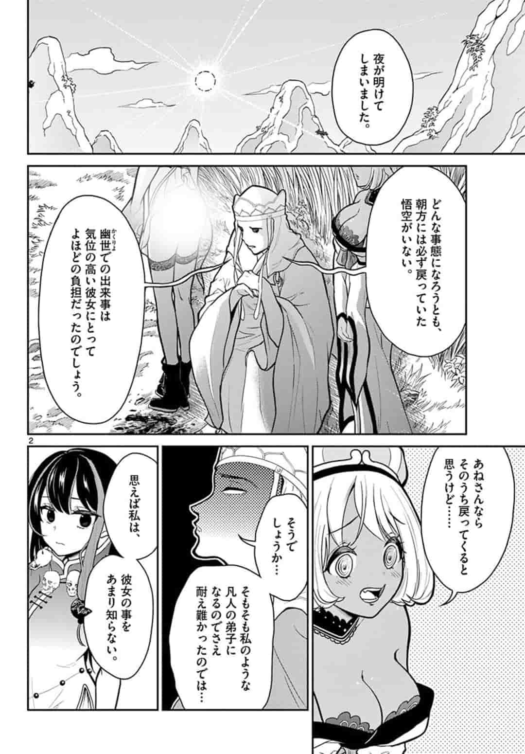 Bonnou Saiyuuki Chap 9 - Next Chap 10