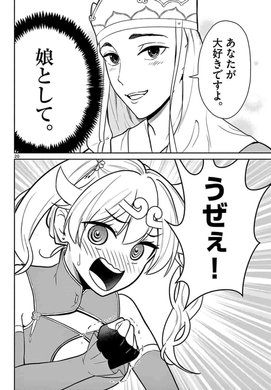 Bonnou Saiyuuki Chap 9 - Next Chap 10