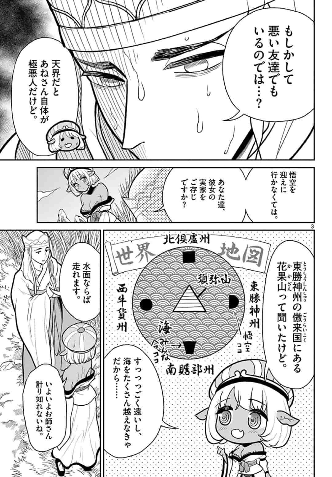 Bonnou Saiyuuki Chap 9 - Next Chap 10