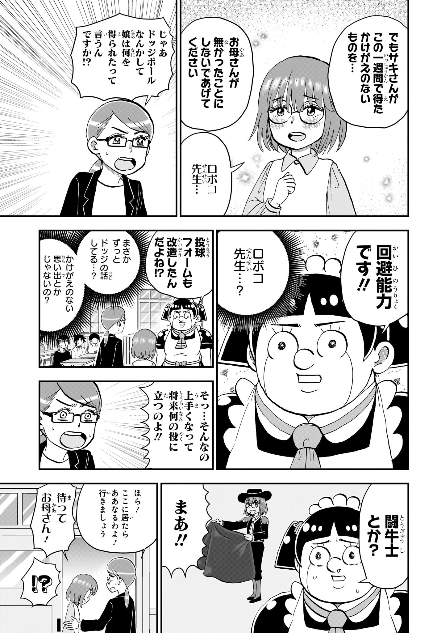 僕とロボコ Chap 226 - Next Chap 227