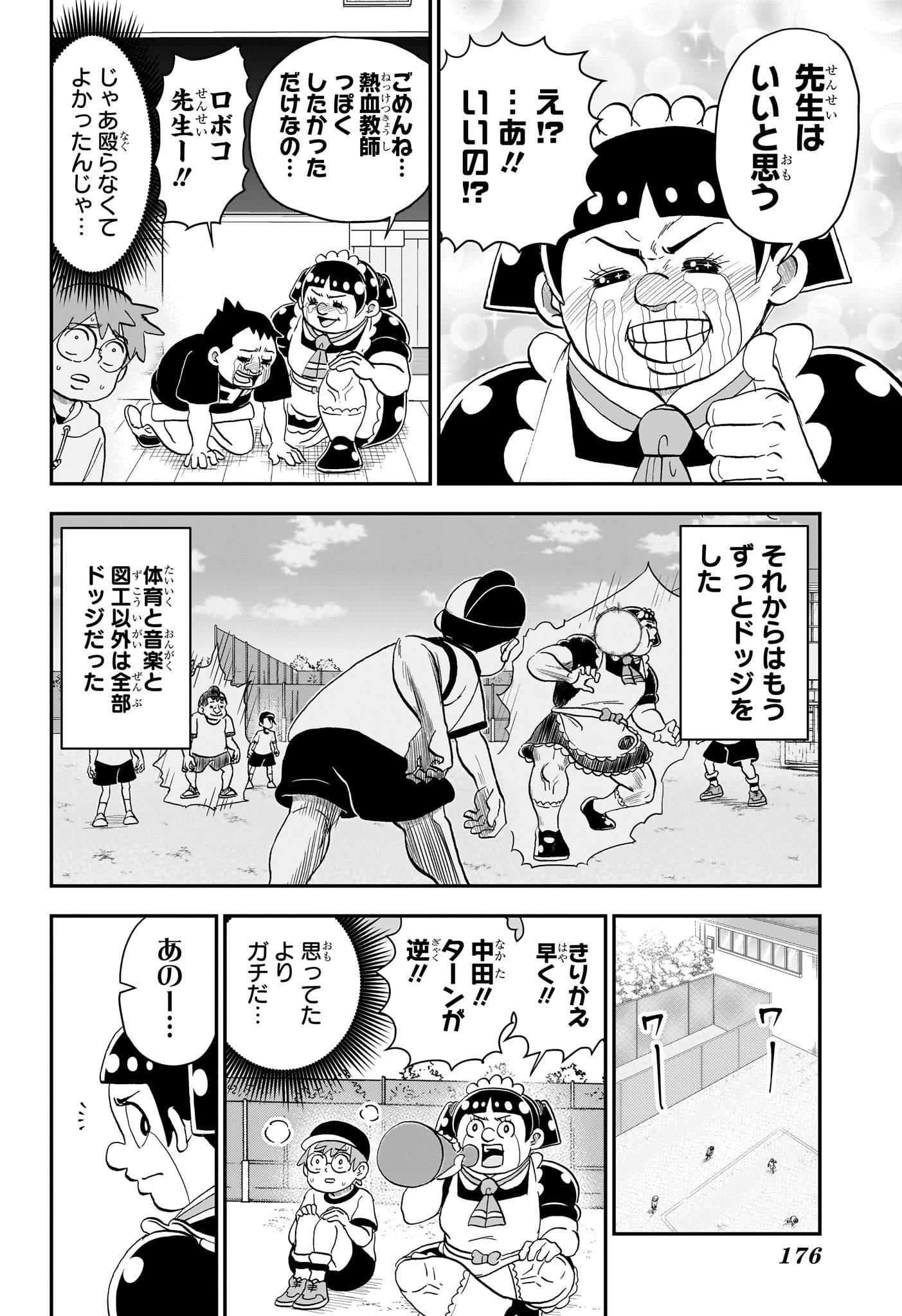 僕とロボコ Chap 226 - Next Chap 227