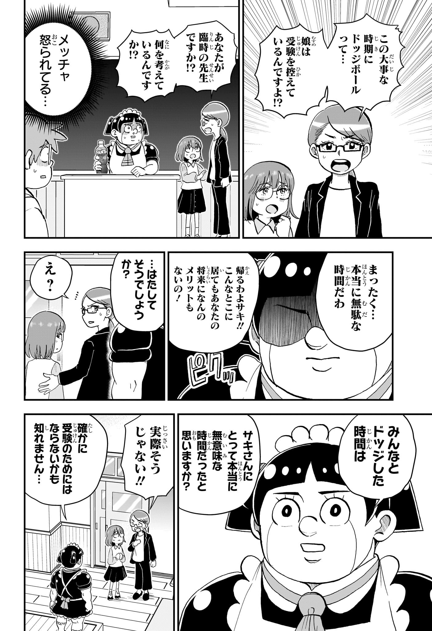 僕とロボコ Chap 226 - Next Chap 227