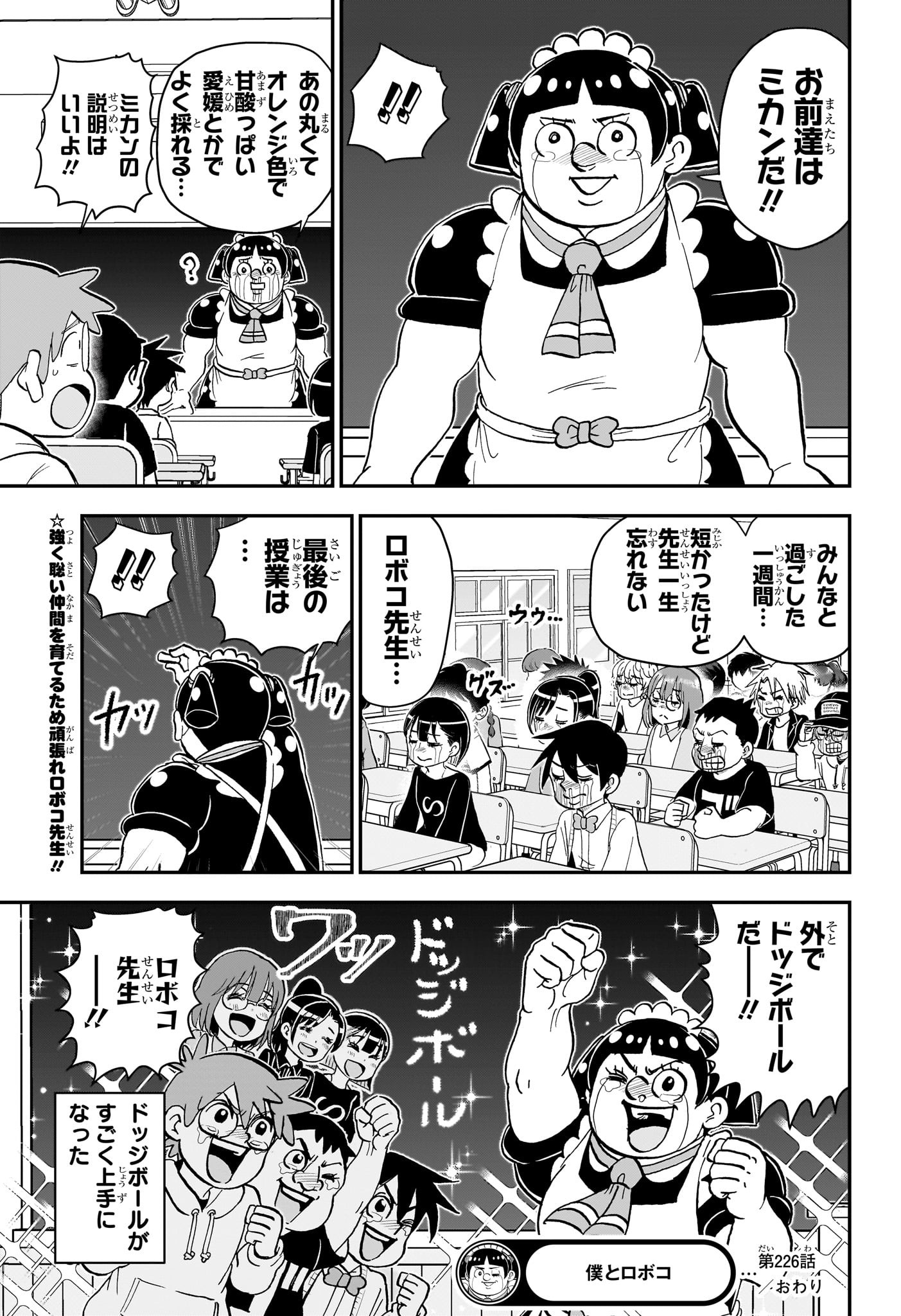僕とロボコ Chap 226 - Next Chap 227