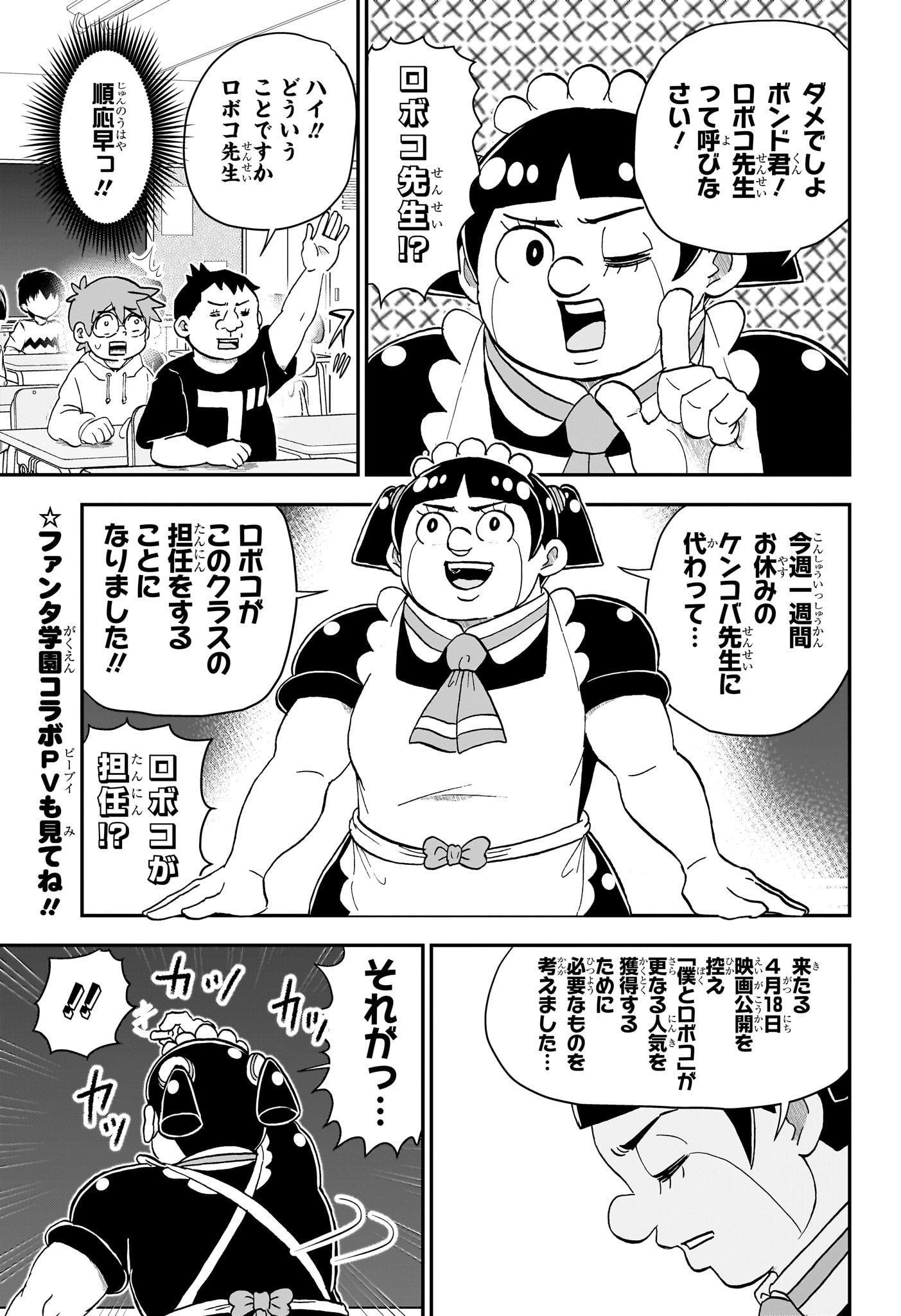 僕とロボコ Chap 226 - Next Chap 227